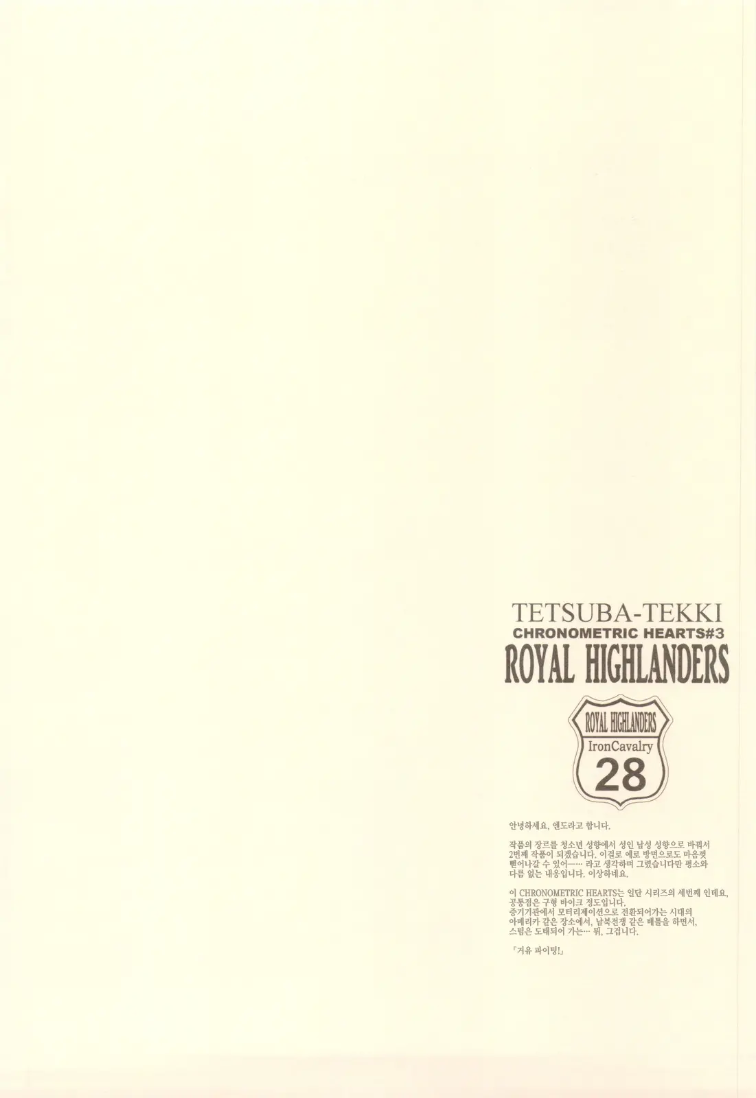 TETSUBA-TEKKI CHRONOMETRIC HEARTS#3 ROYAL HIGHLANDERS + Paper