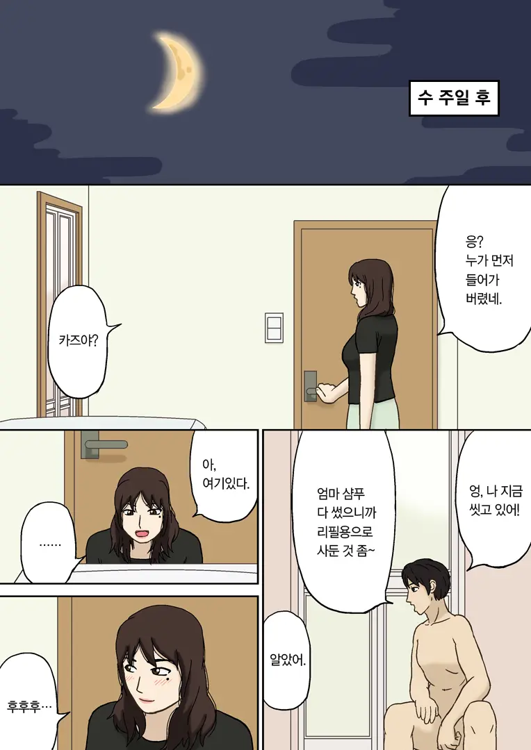 Totsuzen Ni
