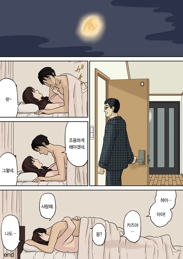 Totsuzen Ni