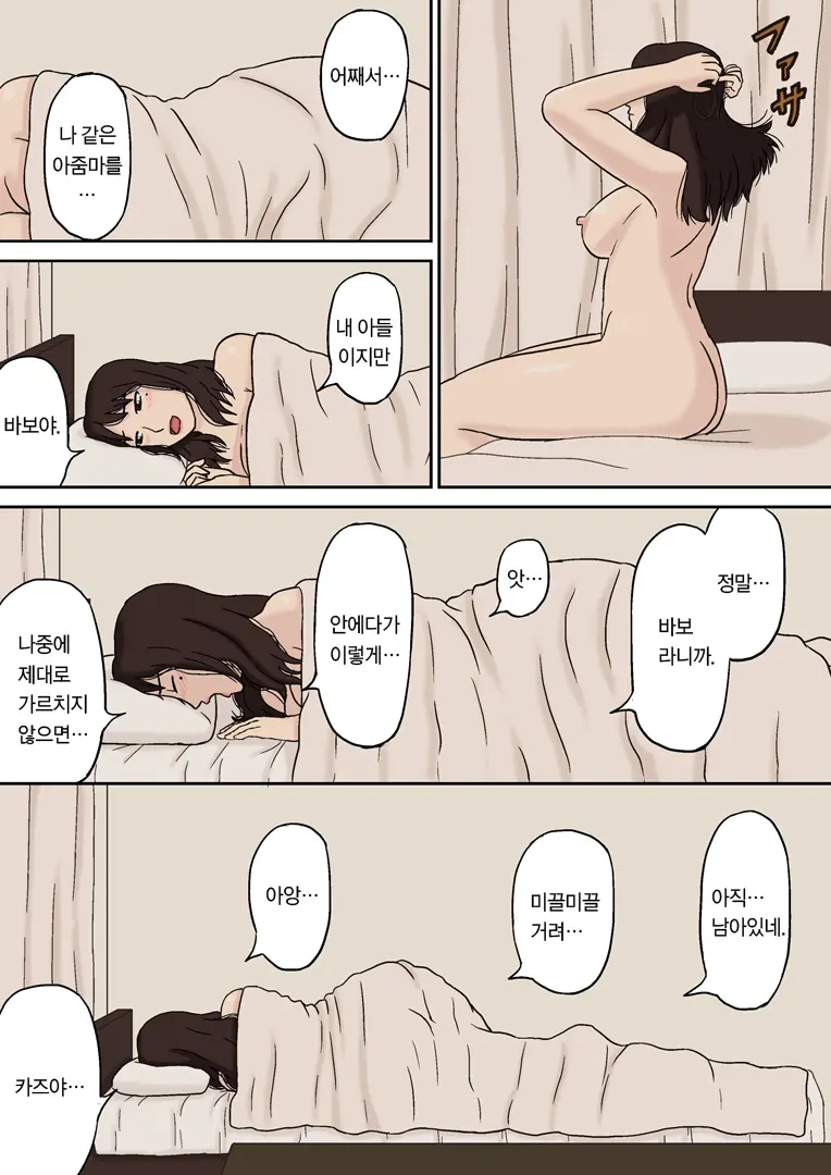 Totsuzen Ni