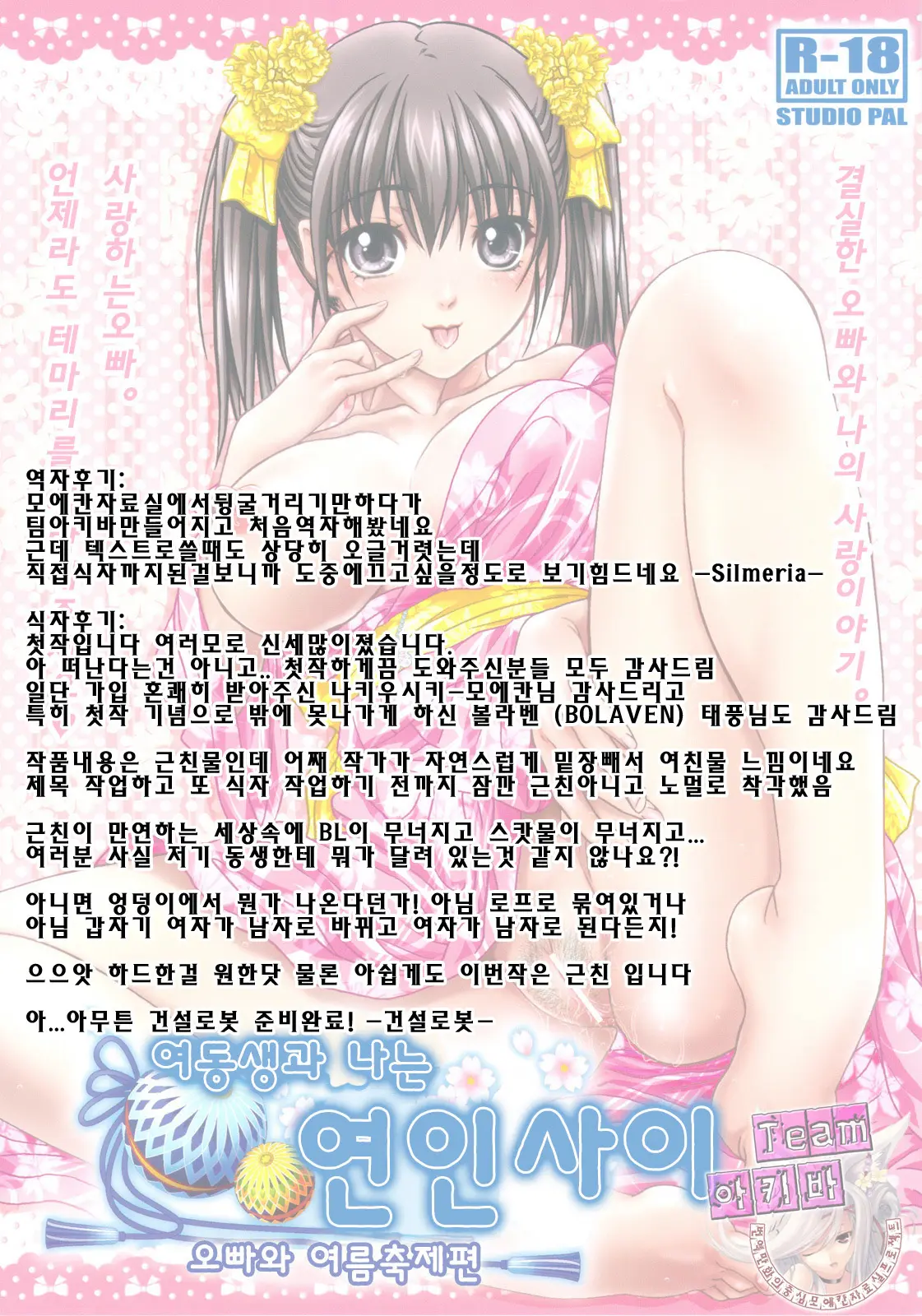 Imouto Wa Boku No Koibito - Oniichan To Natsumatsuri Hen | 여동생과 나는 연인사의 오빠와 여름축제편