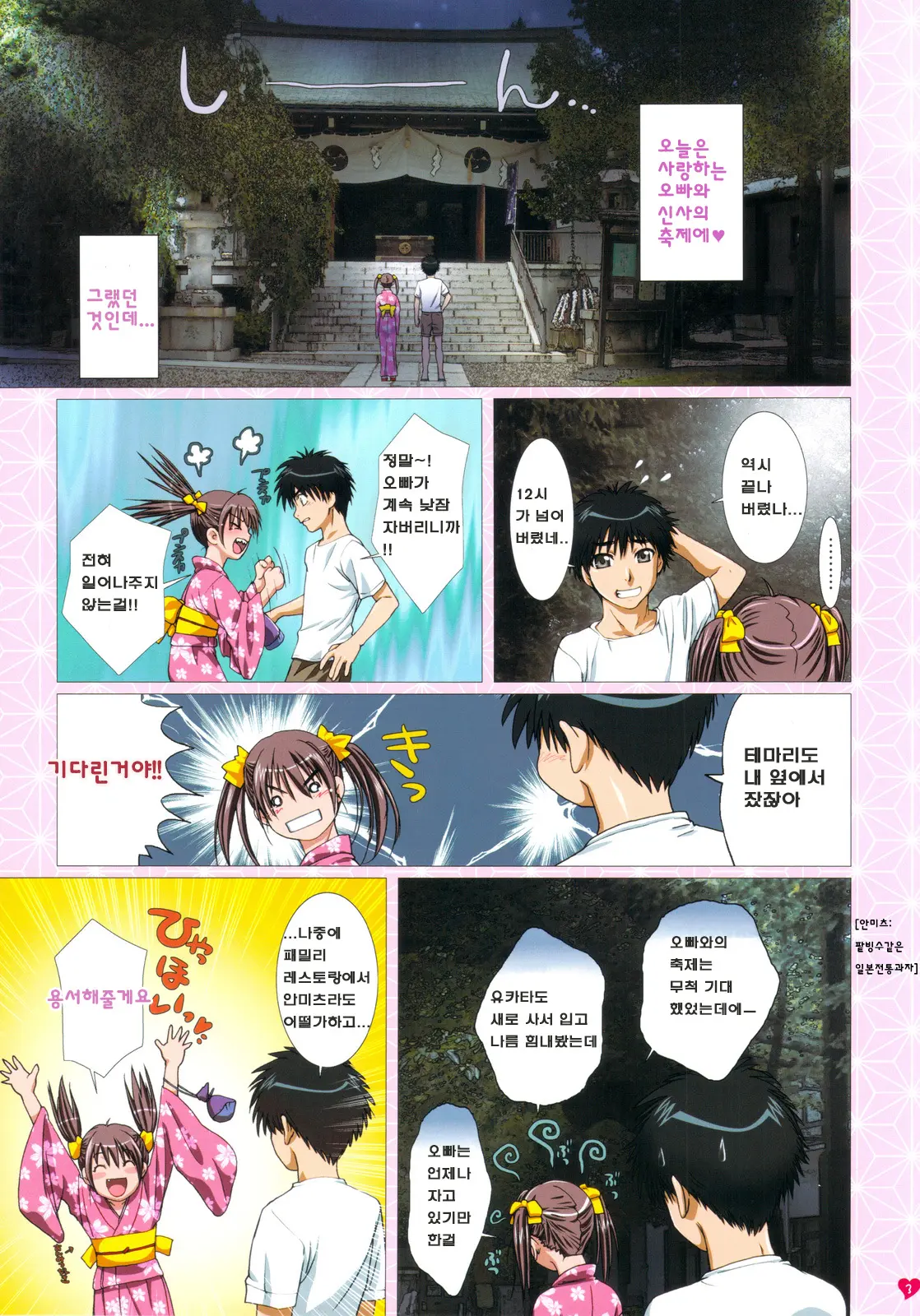 Imouto Wa Boku No Koibito - Oniichan To Natsumatsuri Hen | 여동생과 나는 연인사의 오빠와 여름축제편