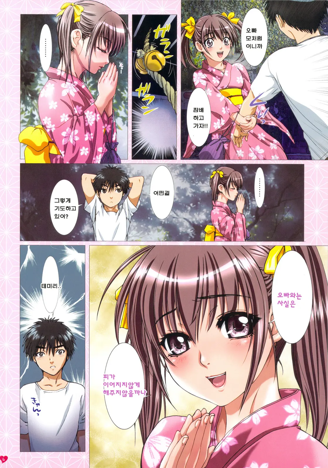 Imouto Wa Boku No Koibito - Oniichan To Natsumatsuri Hen | 여동생과 나는 연인사의 오빠와 여름축제편