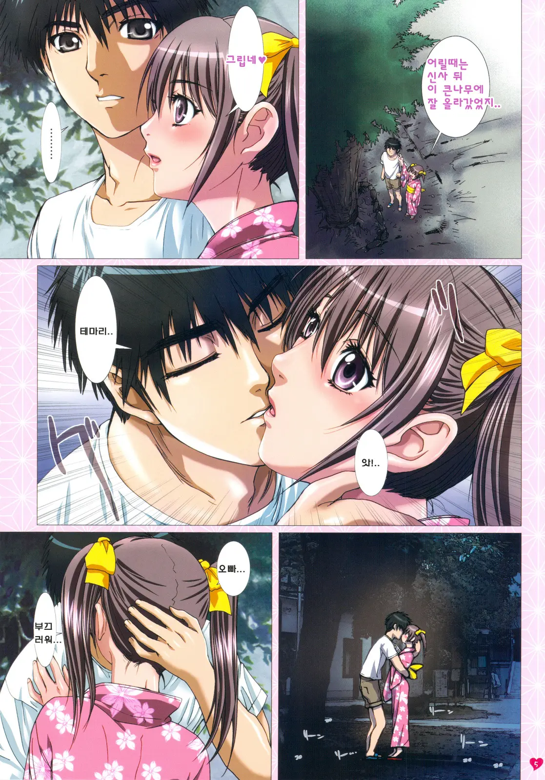Imouto Wa Boku No Koibito - Oniichan To Natsumatsuri Hen | 여동생과 나는 연인사의 오빠와 여름축제편
