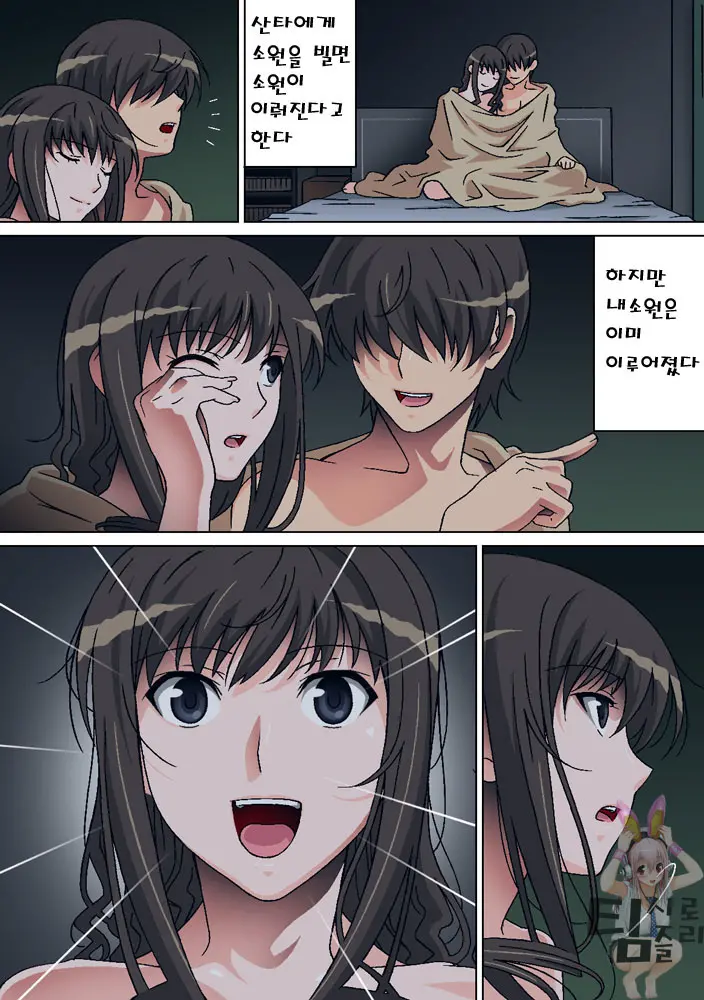 Seiya No Negaigoto