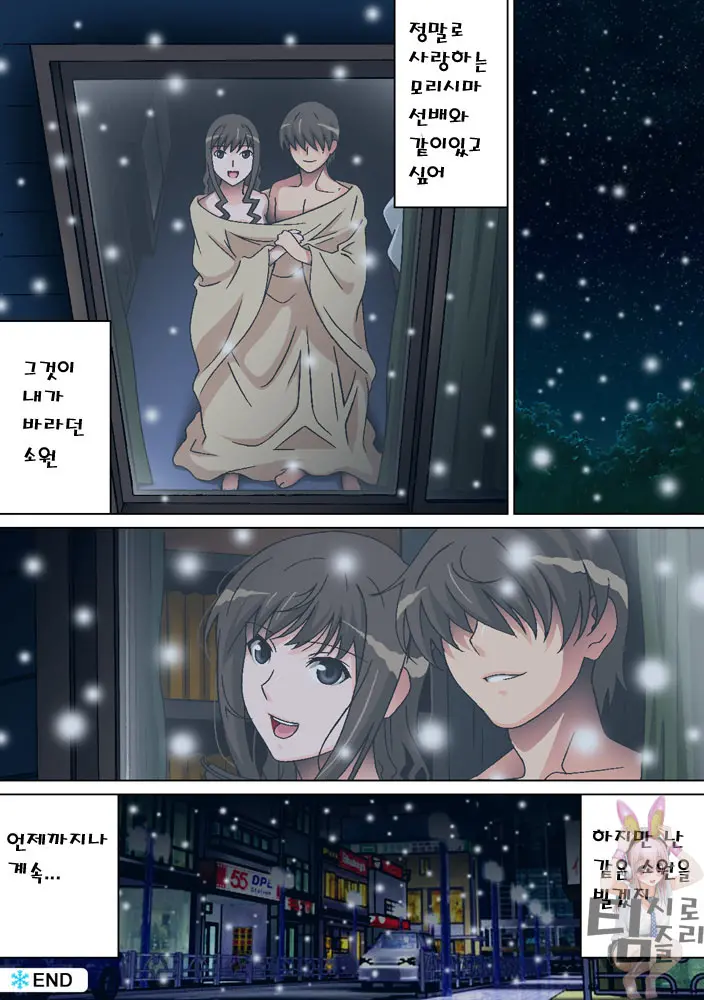 Seiya No Negaigoto