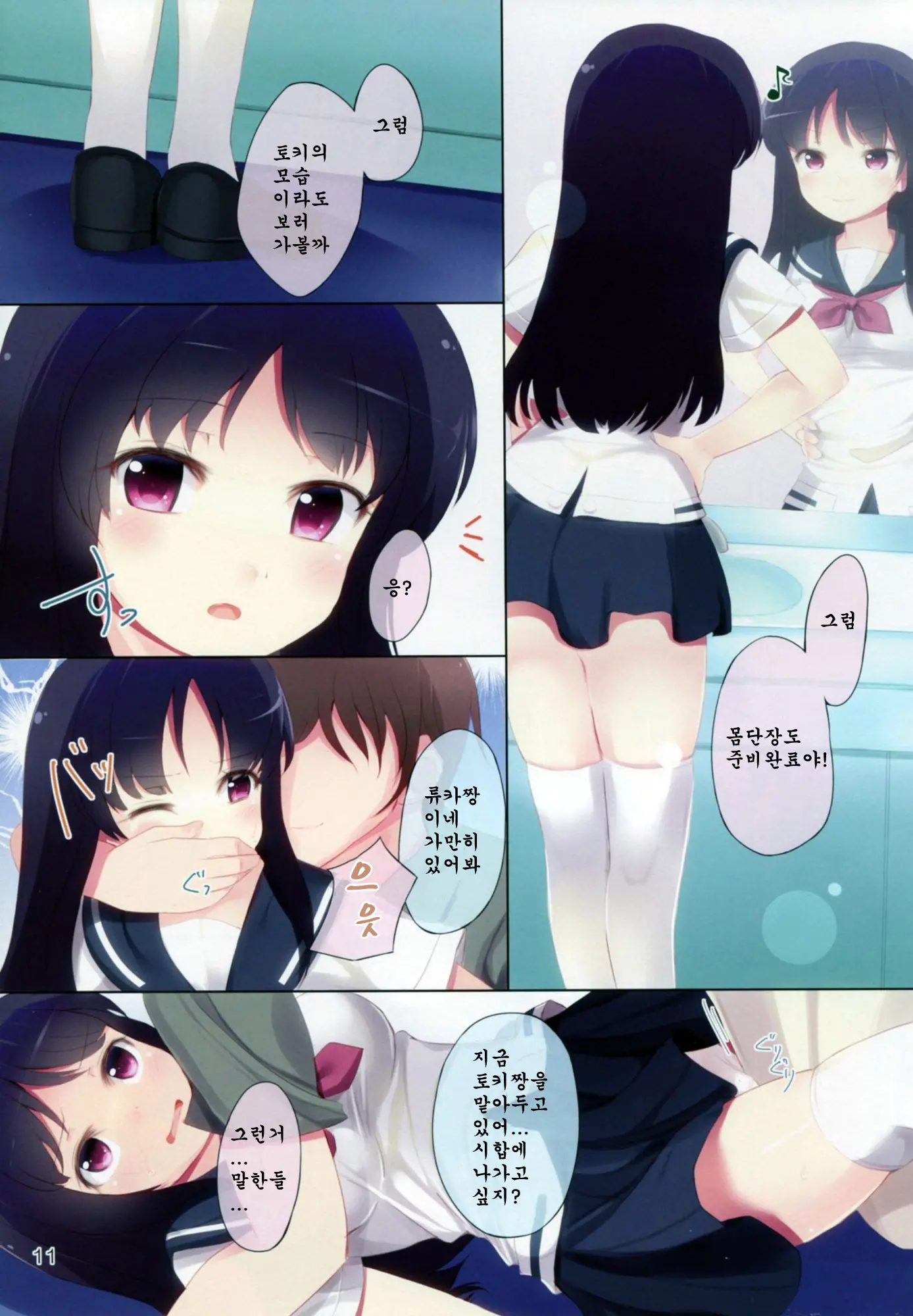Ryuuka To Toki To Xxx | 류카랑 토키랑 Xxx