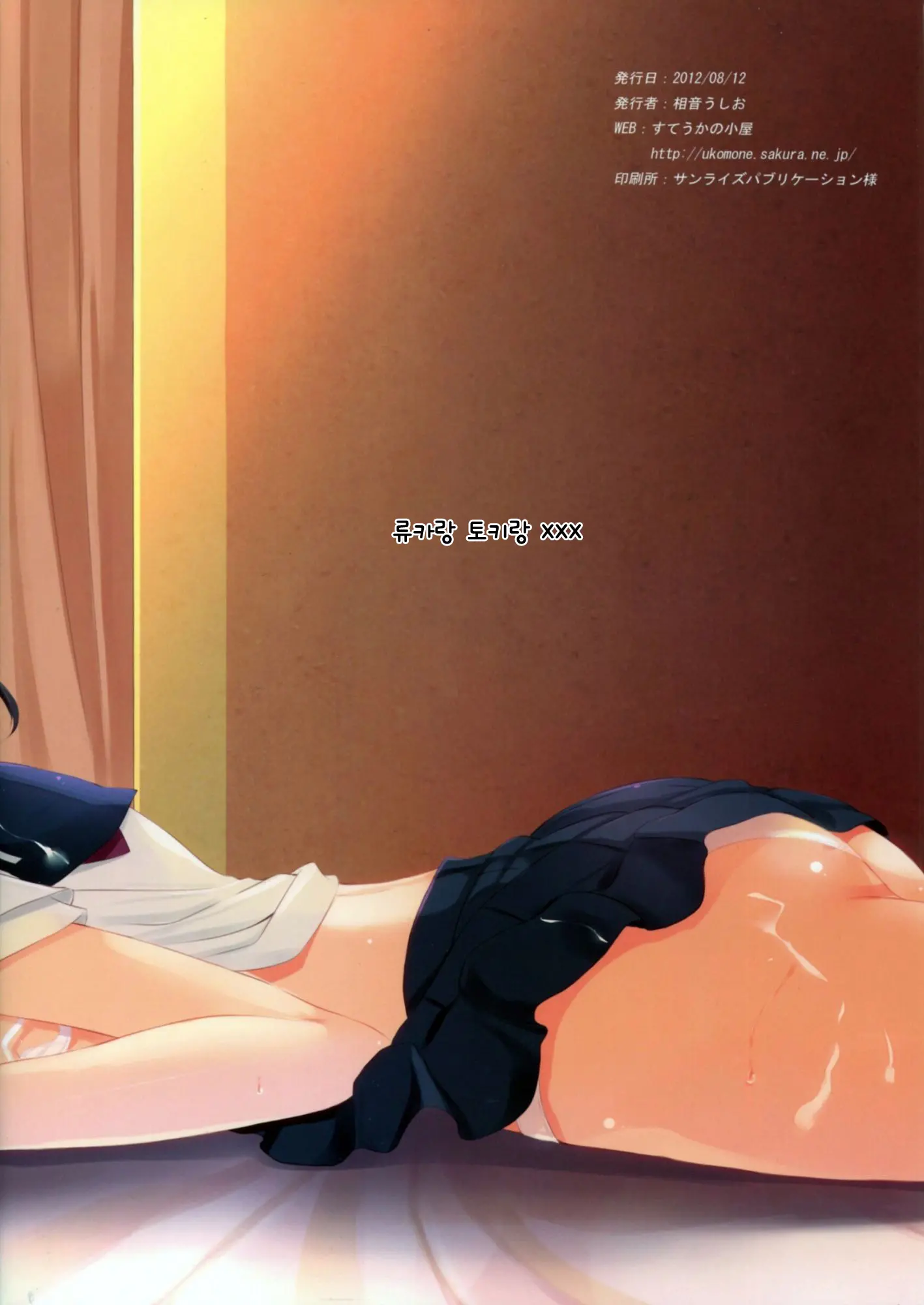 Ryuuka To Toki To Xxx | 류카랑 토키랑 Xxx
