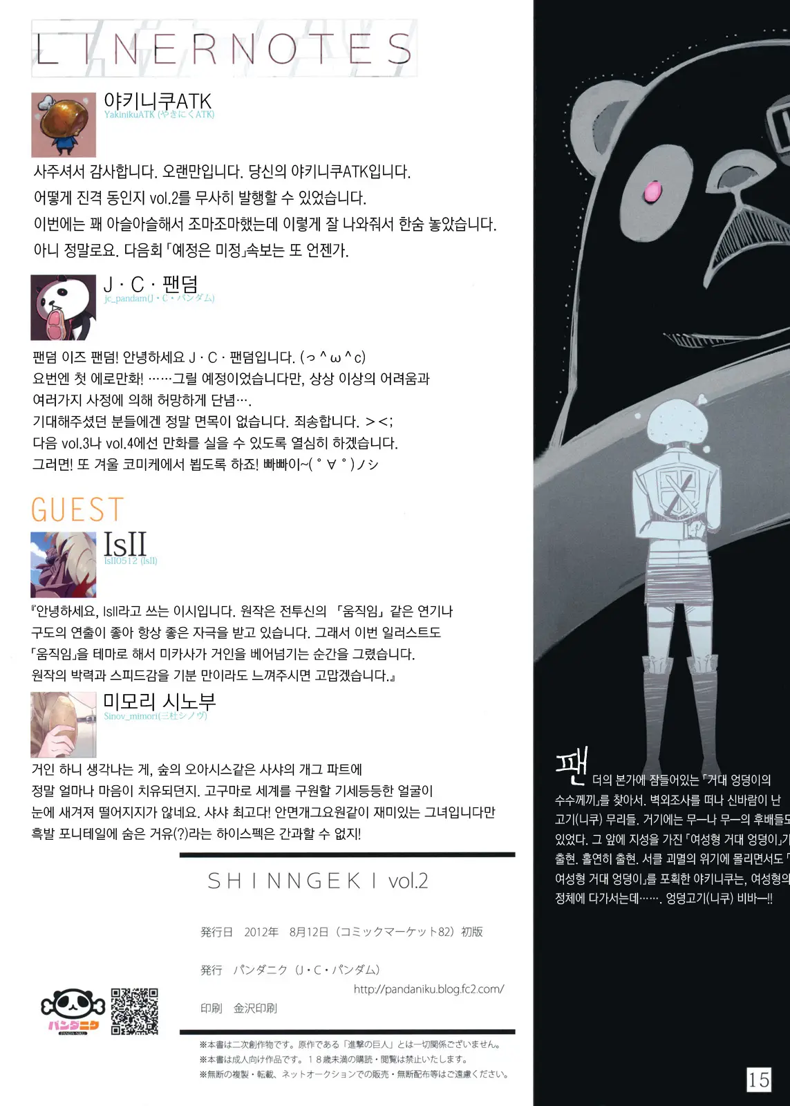 SHINNGEKI Vol. 2