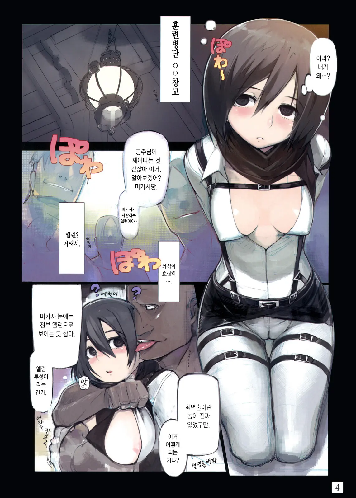 SHINNGEKI Vol. 2