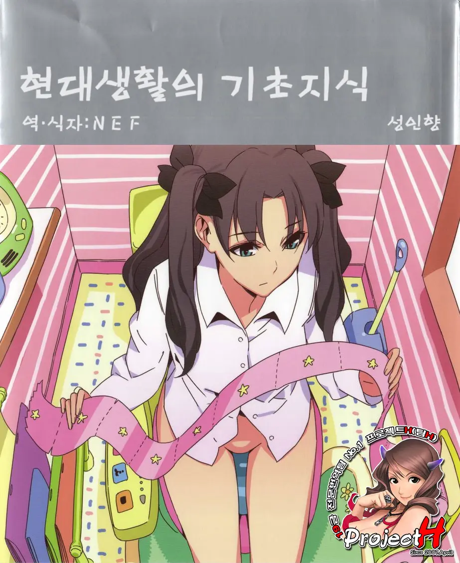 Gendai Seikatsu No Kiso Chishiki | 현대생활의 기초지식