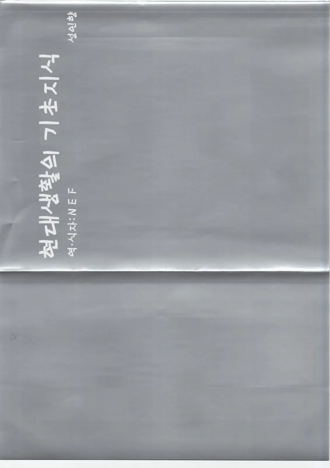 Gendai Seikatsu No Kiso Chishiki | 현대생활의 기초지식
