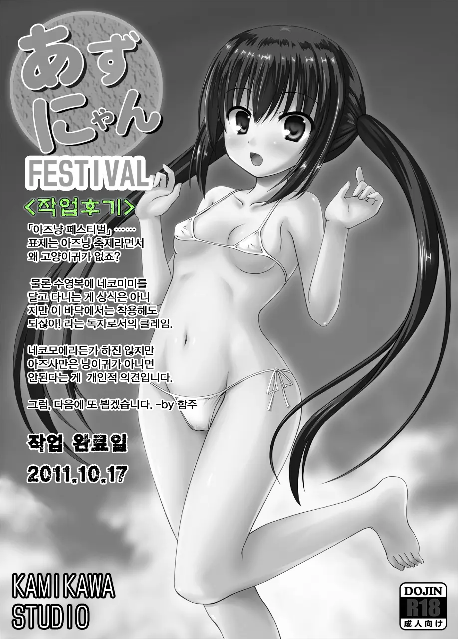 Azunyan Festival H ~ Rinkan Festival ~