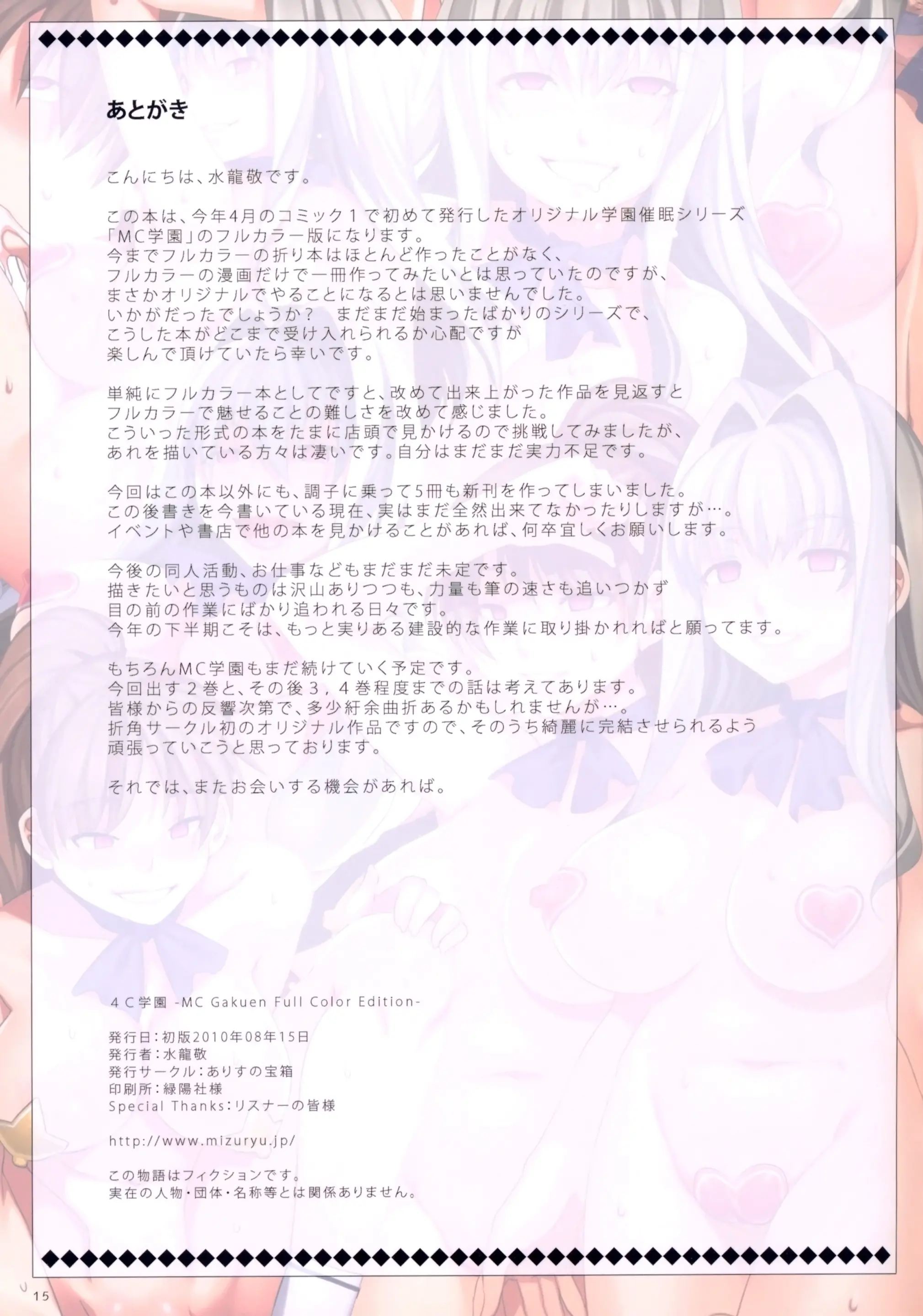 4C Gakuen - MC Gakuen Full Color Edition-