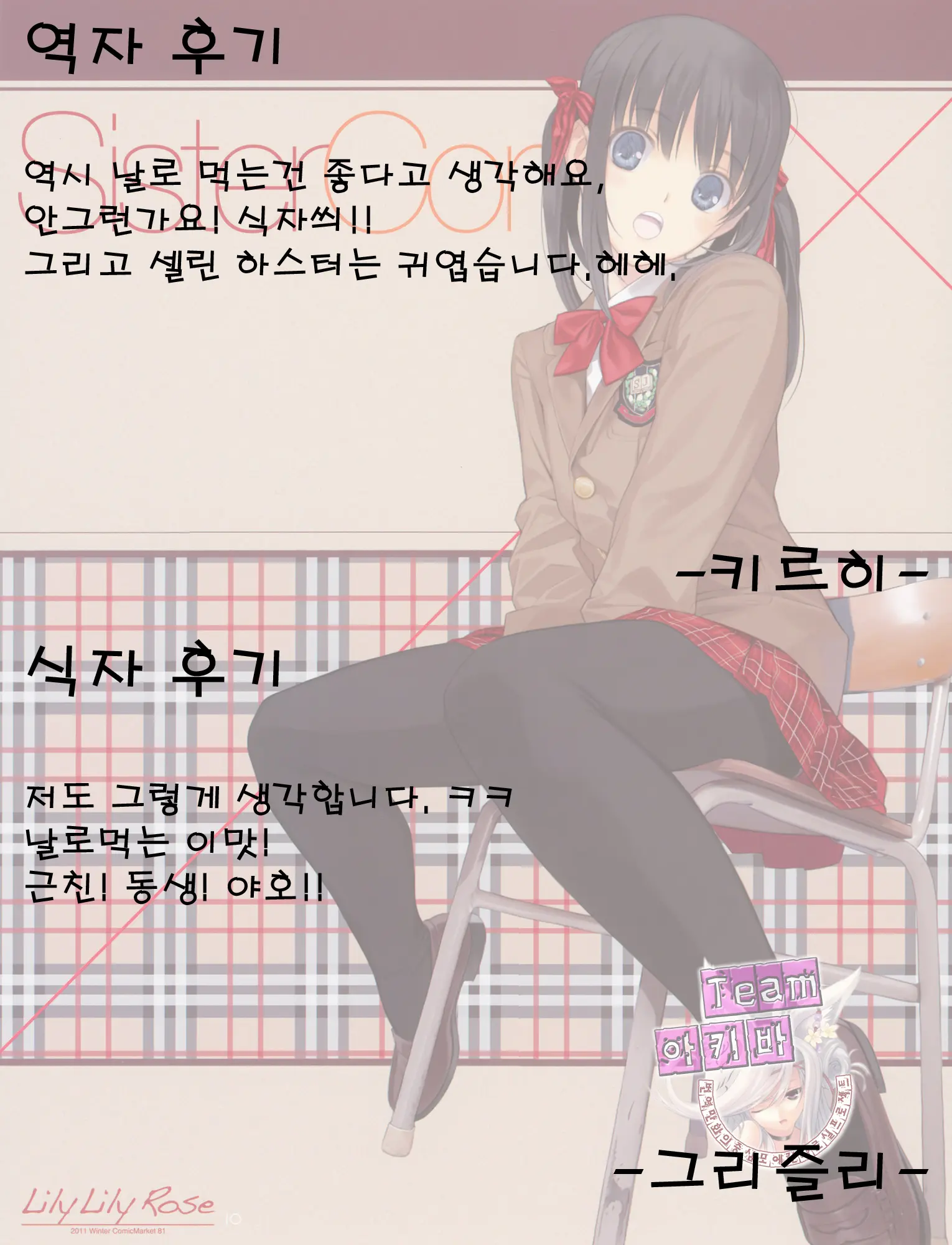Sister Complex