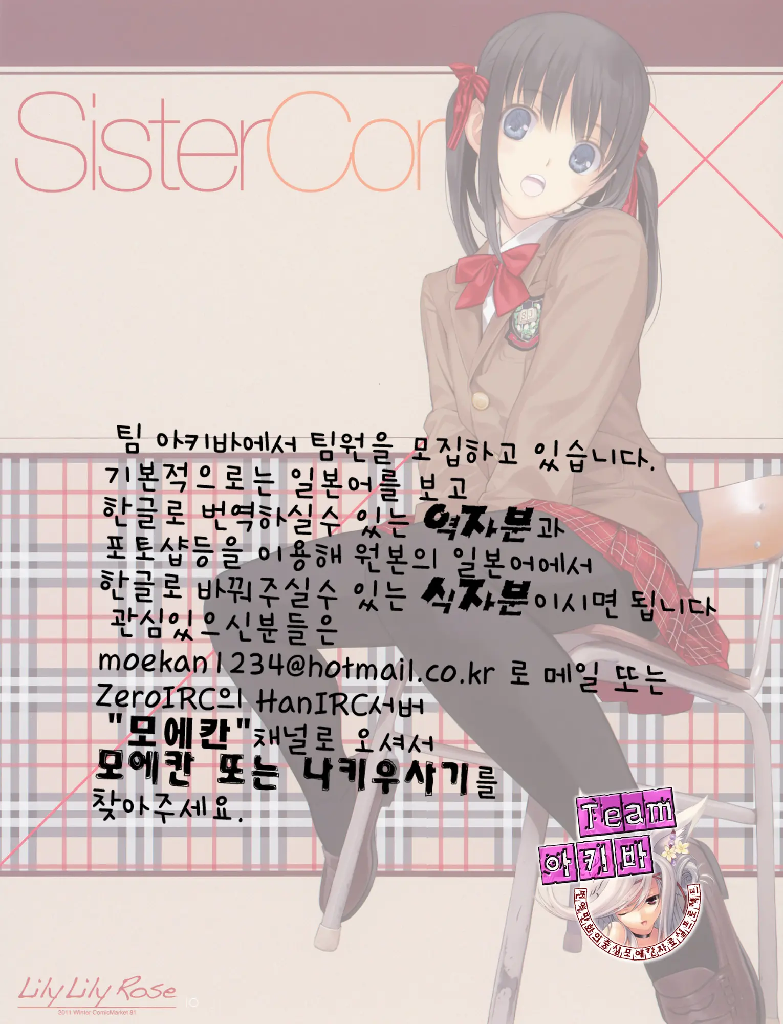 Sister Complex