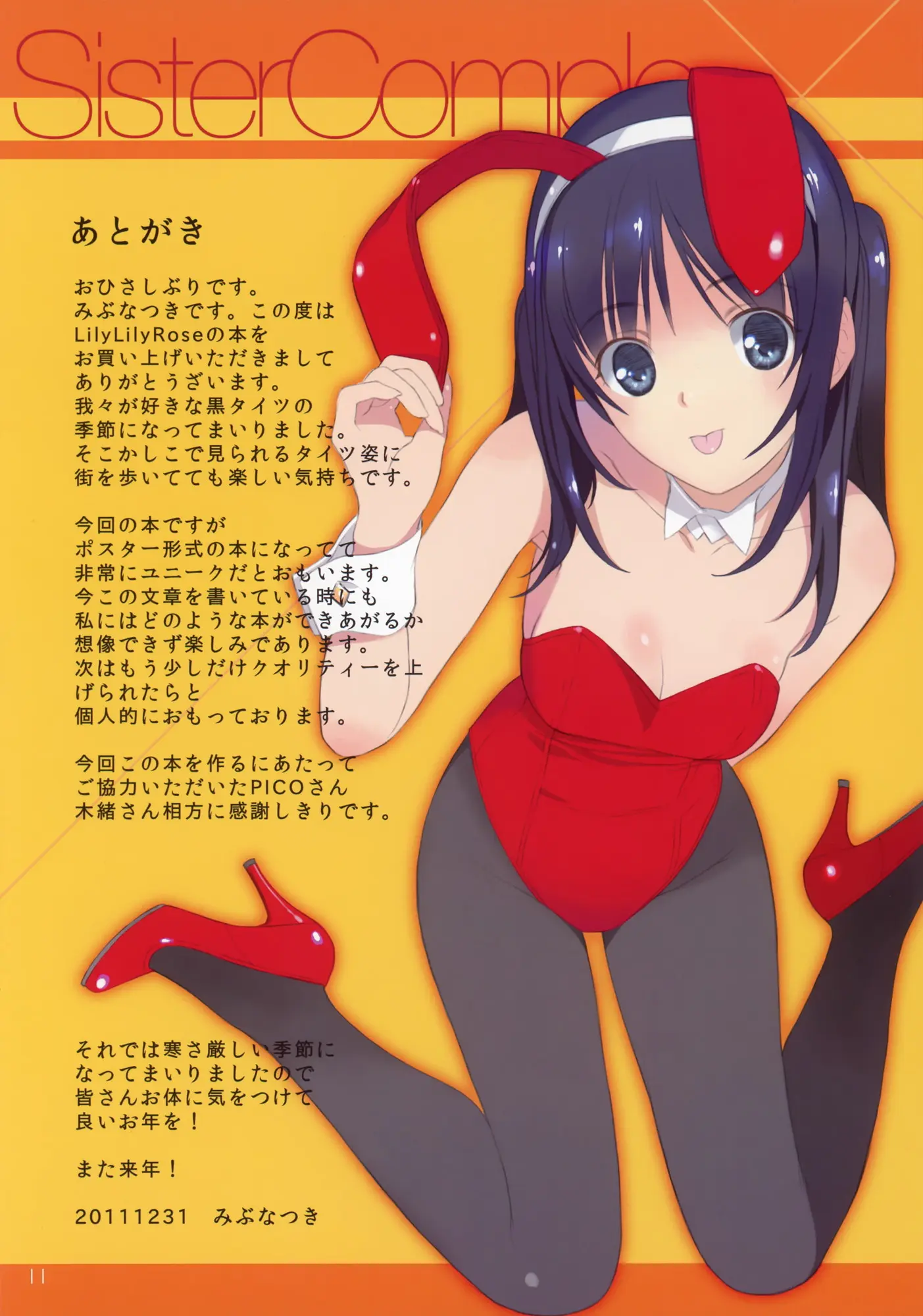 Sister Complex