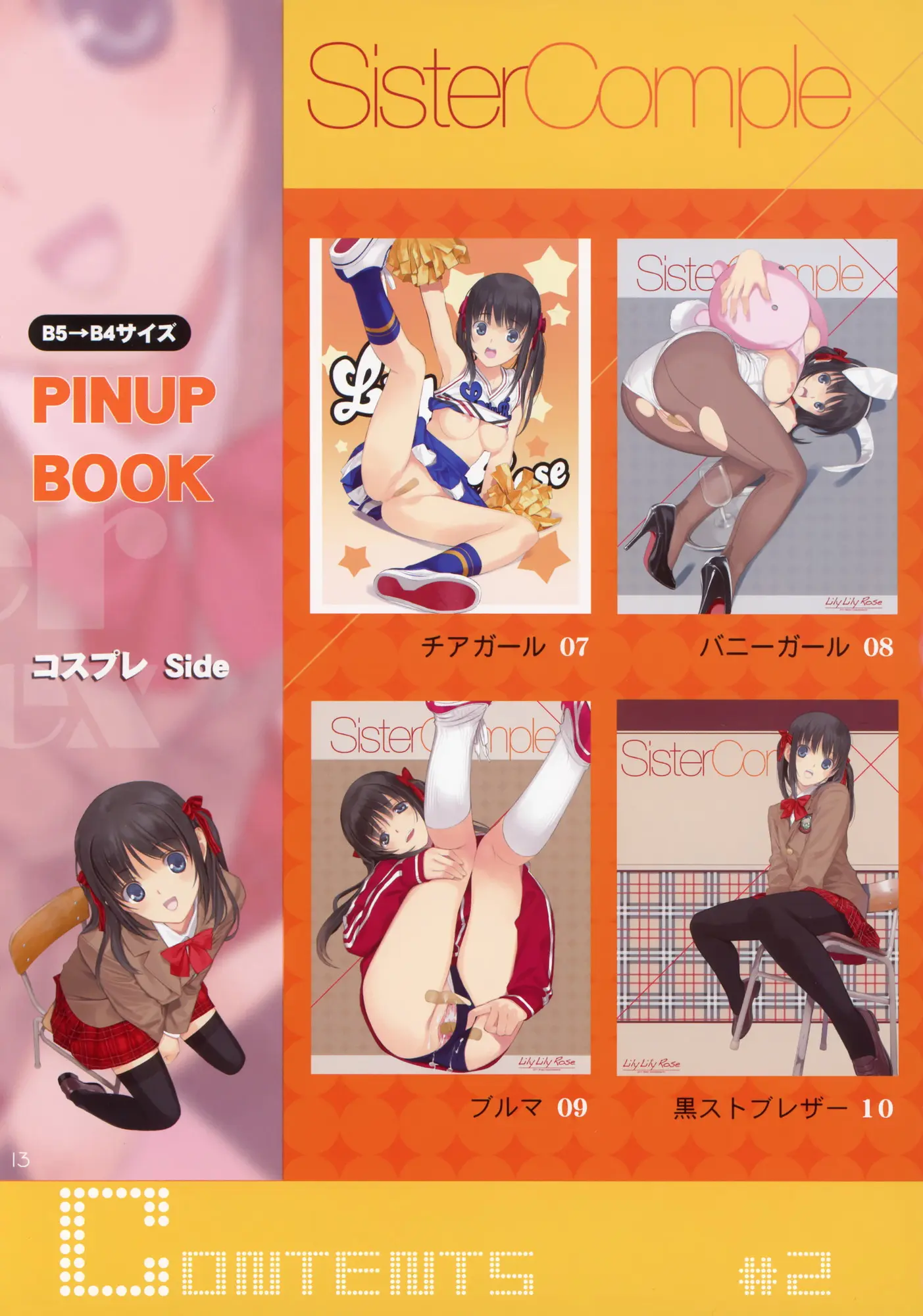 Sister Complex