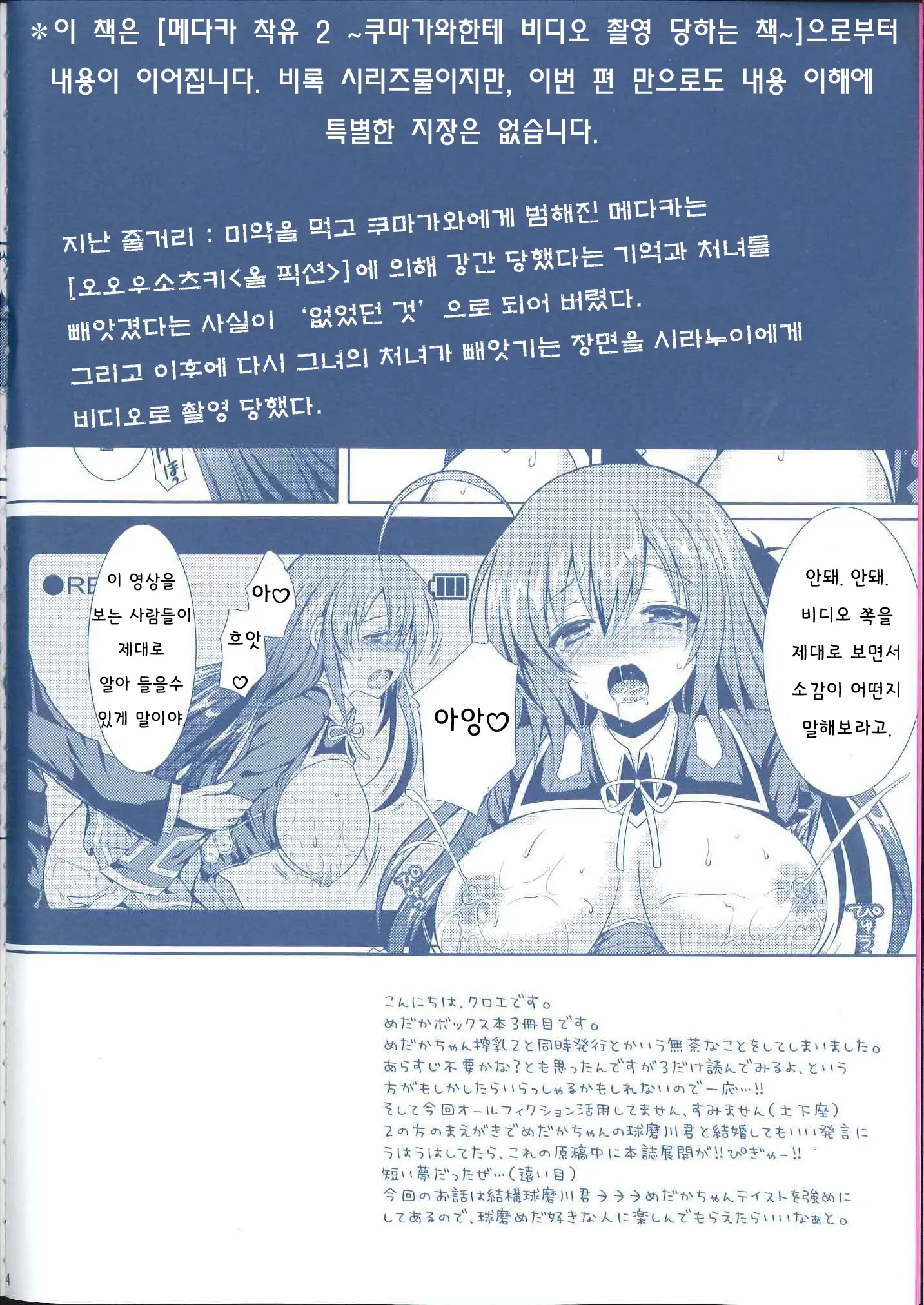 Medaka-Chan Sakunyuu 3 ~ Kumagawa-Kun No Seidorei (Koibito) Ni Naru Hon ~