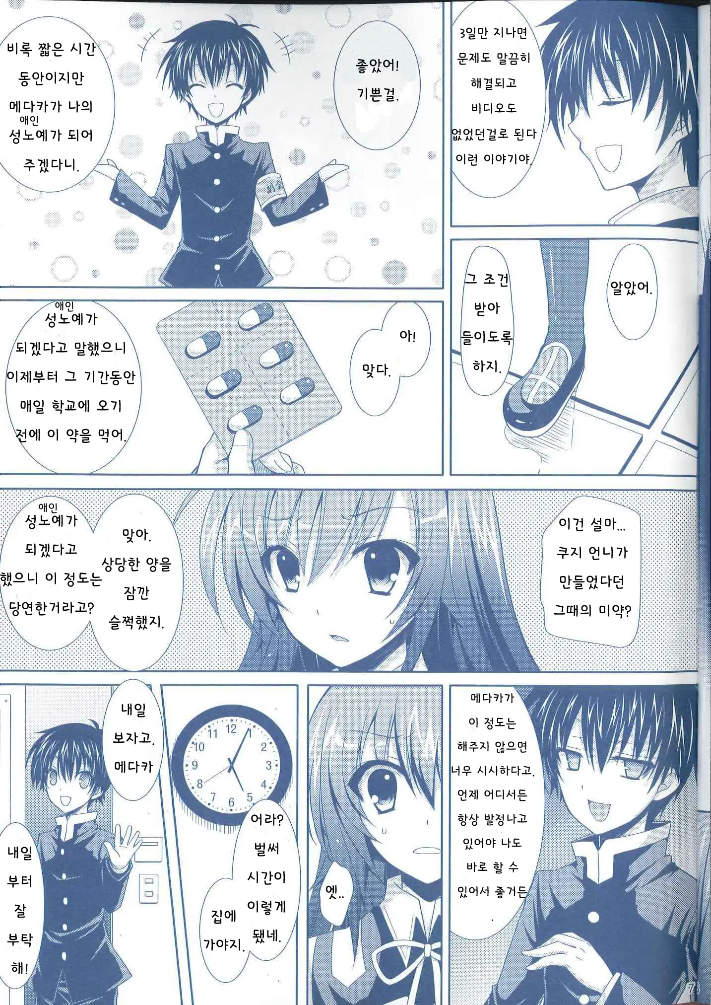 Medaka-Chan Sakunyuu 3 ~ Kumagawa-Kun No Seidorei (Koibito) Ni Naru Hon ~