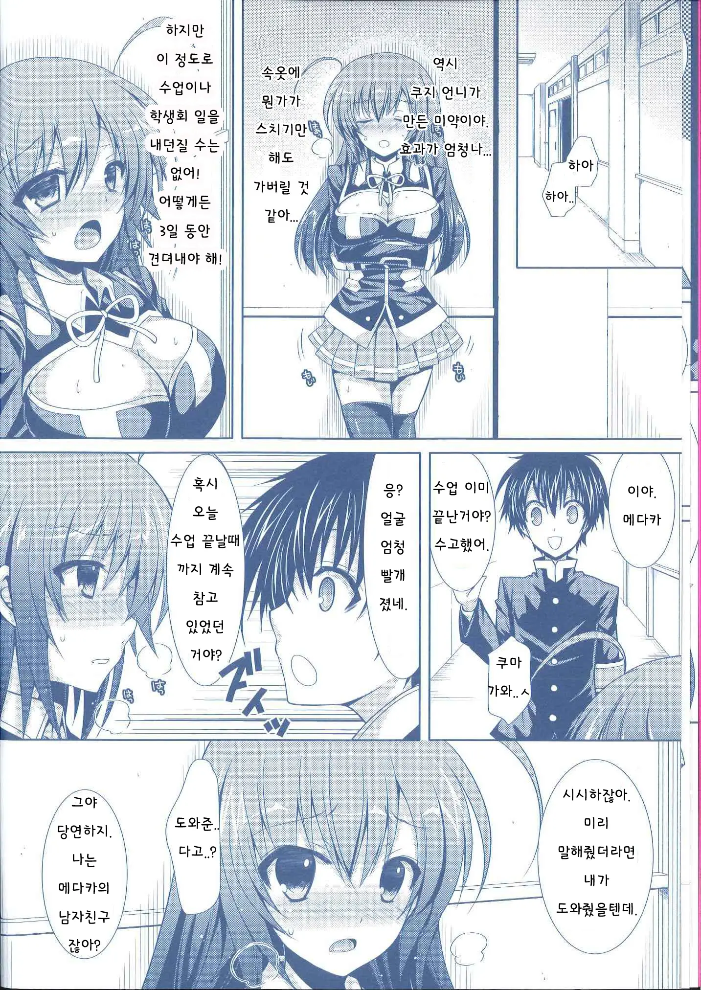 Medaka-Chan Sakunyuu 3 ~ Kumagawa-Kun No Seidorei (Koibito) Ni Naru Hon ~