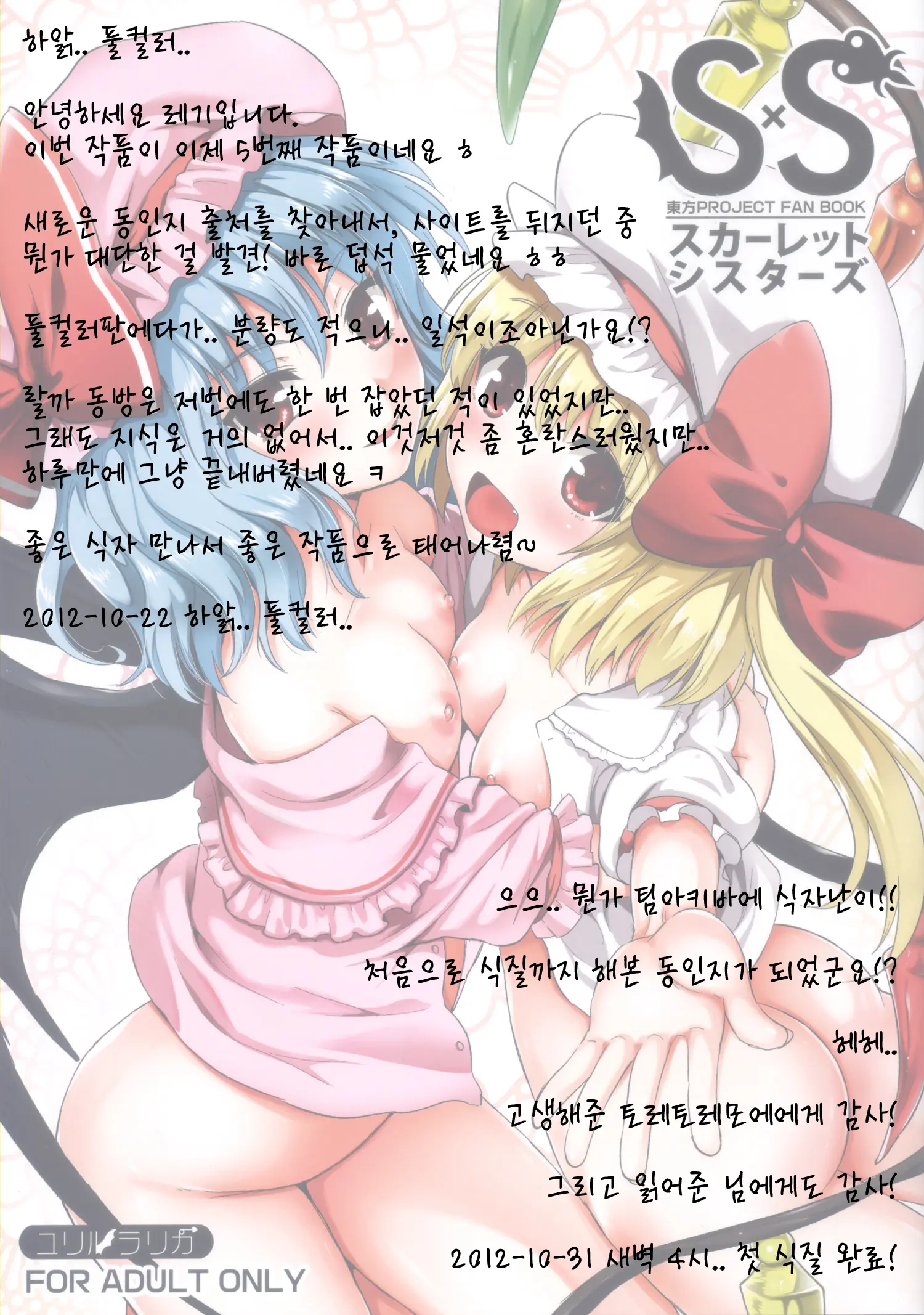 SS Scarlet Sisters