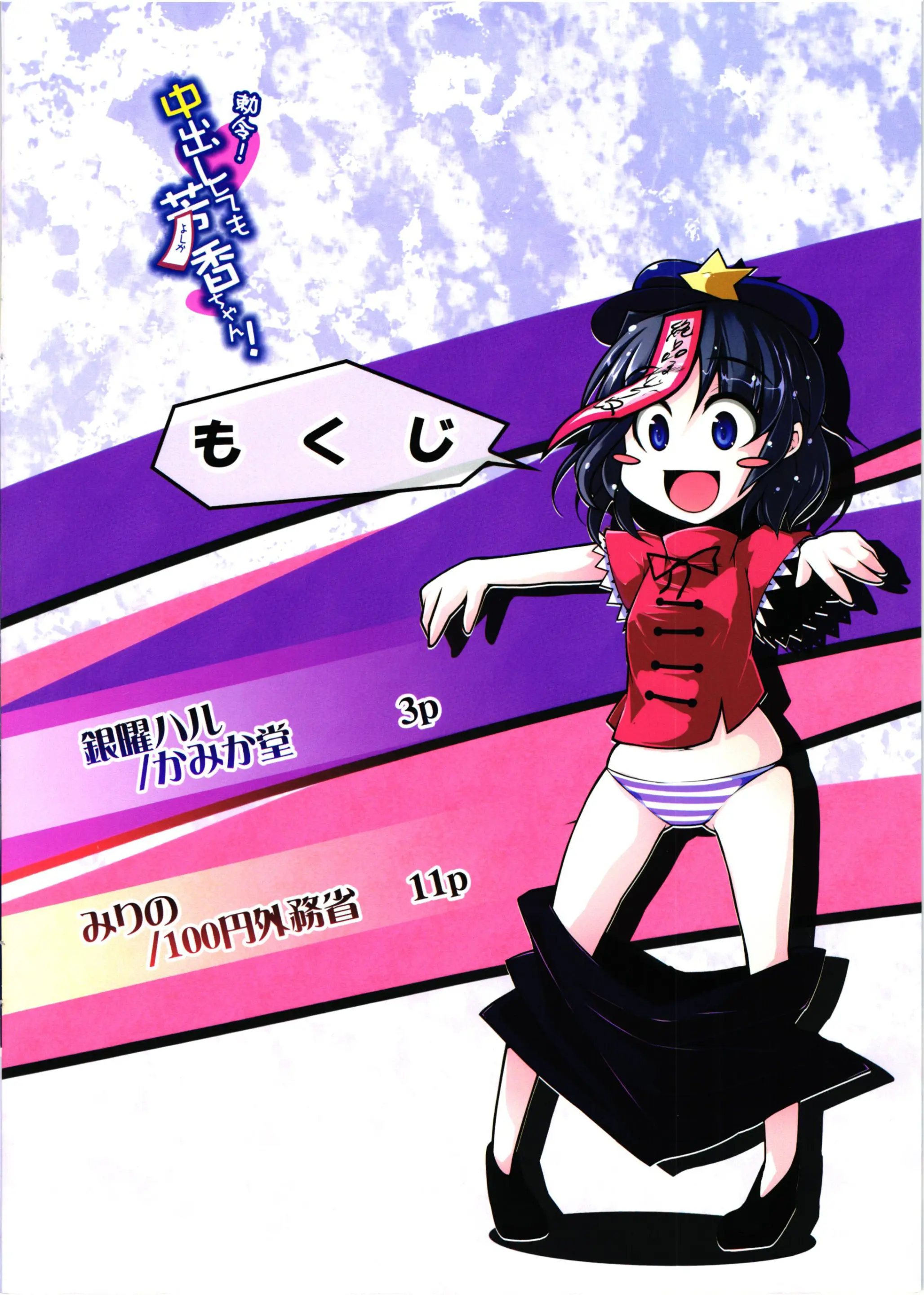 Chokurei! Nakadashi Shite Mo Yoshika-Chan!