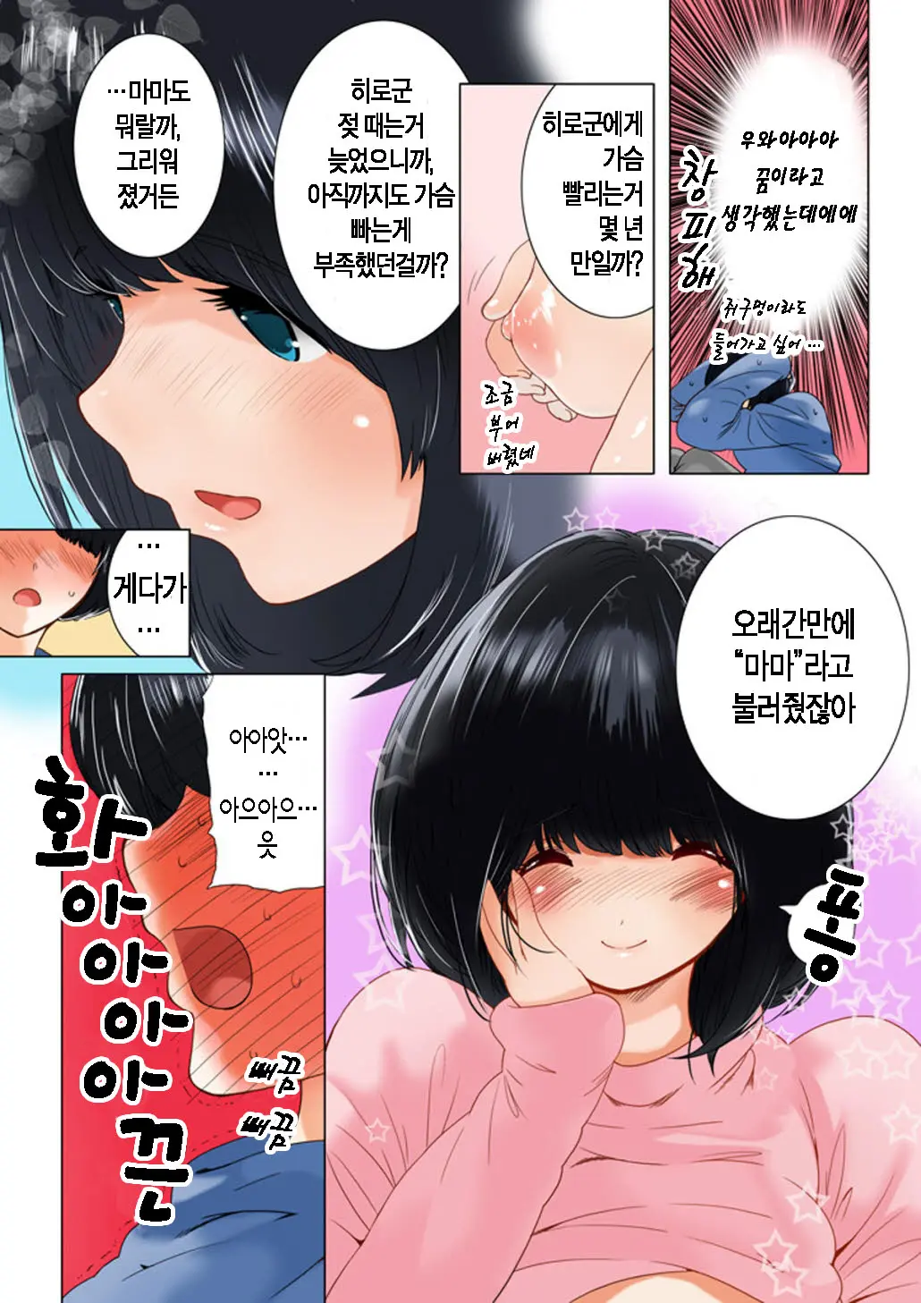 Omamagoto Hasegawa-San Chi No Oyakokankei Ichiwame "Haha To Oppai"