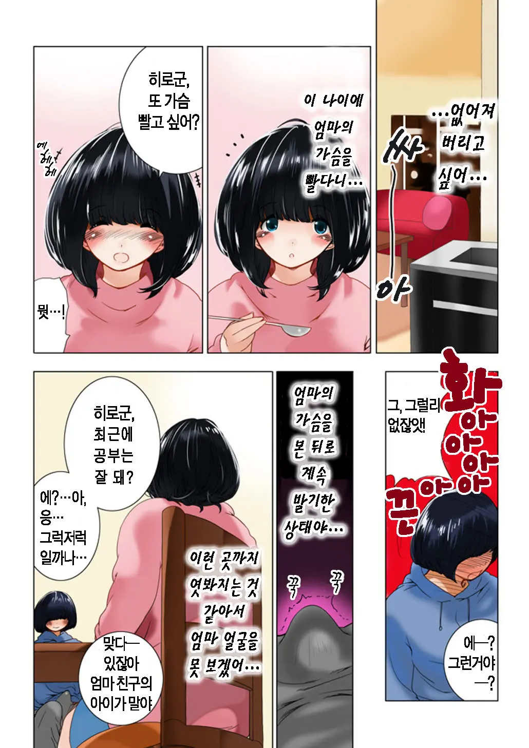 Omamagoto Hasegawa-San Chi No Oyakokankei Ichiwame "Haha To Oppai"