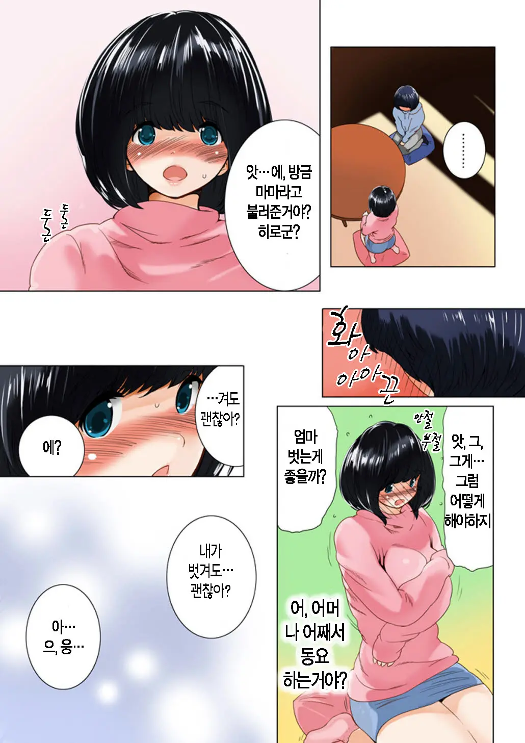 Omamagoto Hasegawa-San Chi No Oyakokankei Ichiwame "Haha To Oppai"
