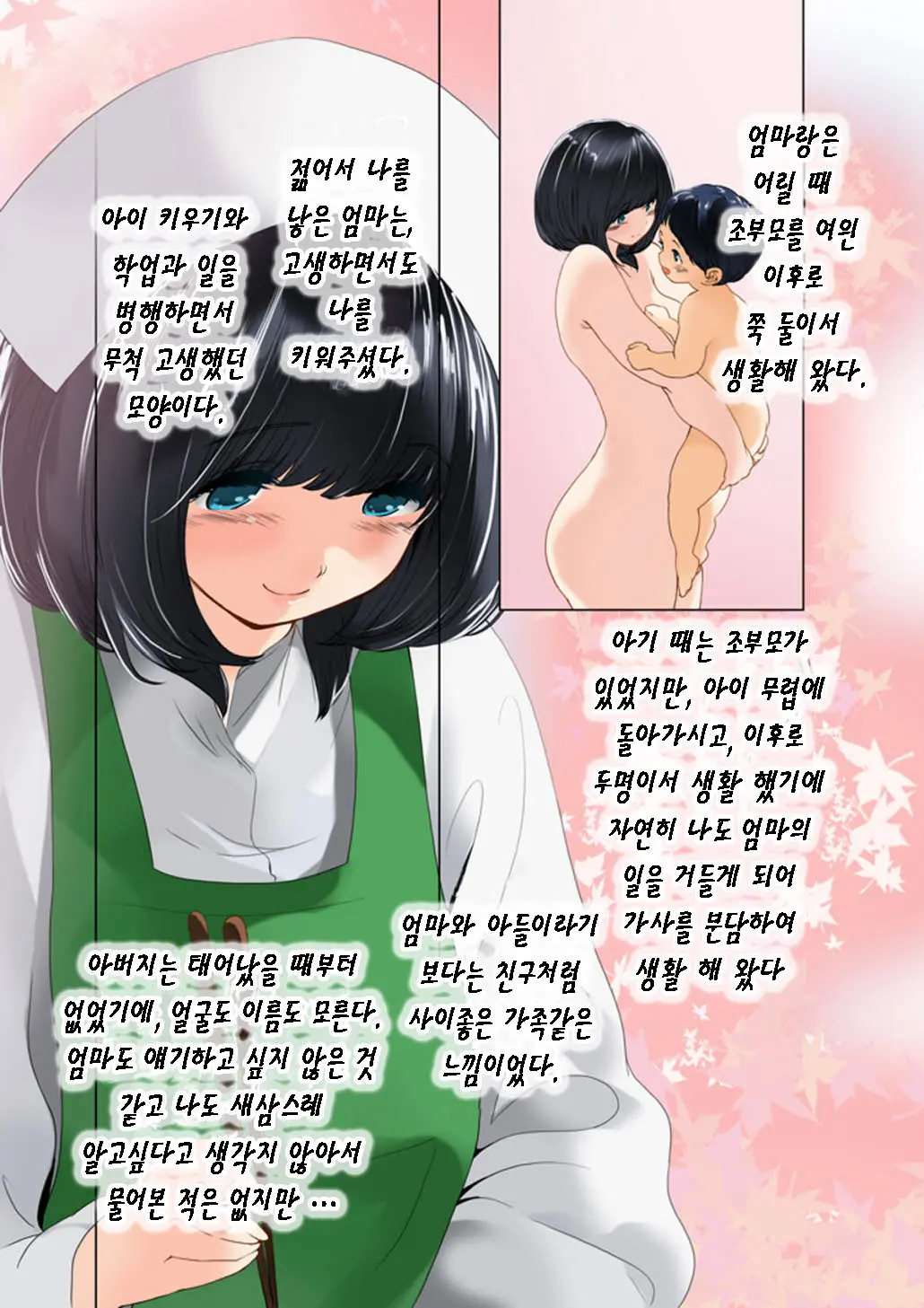 Omamagoto Hasegawa-San Chi No Oyakokankei Ichiwame "Haha To Oppai"