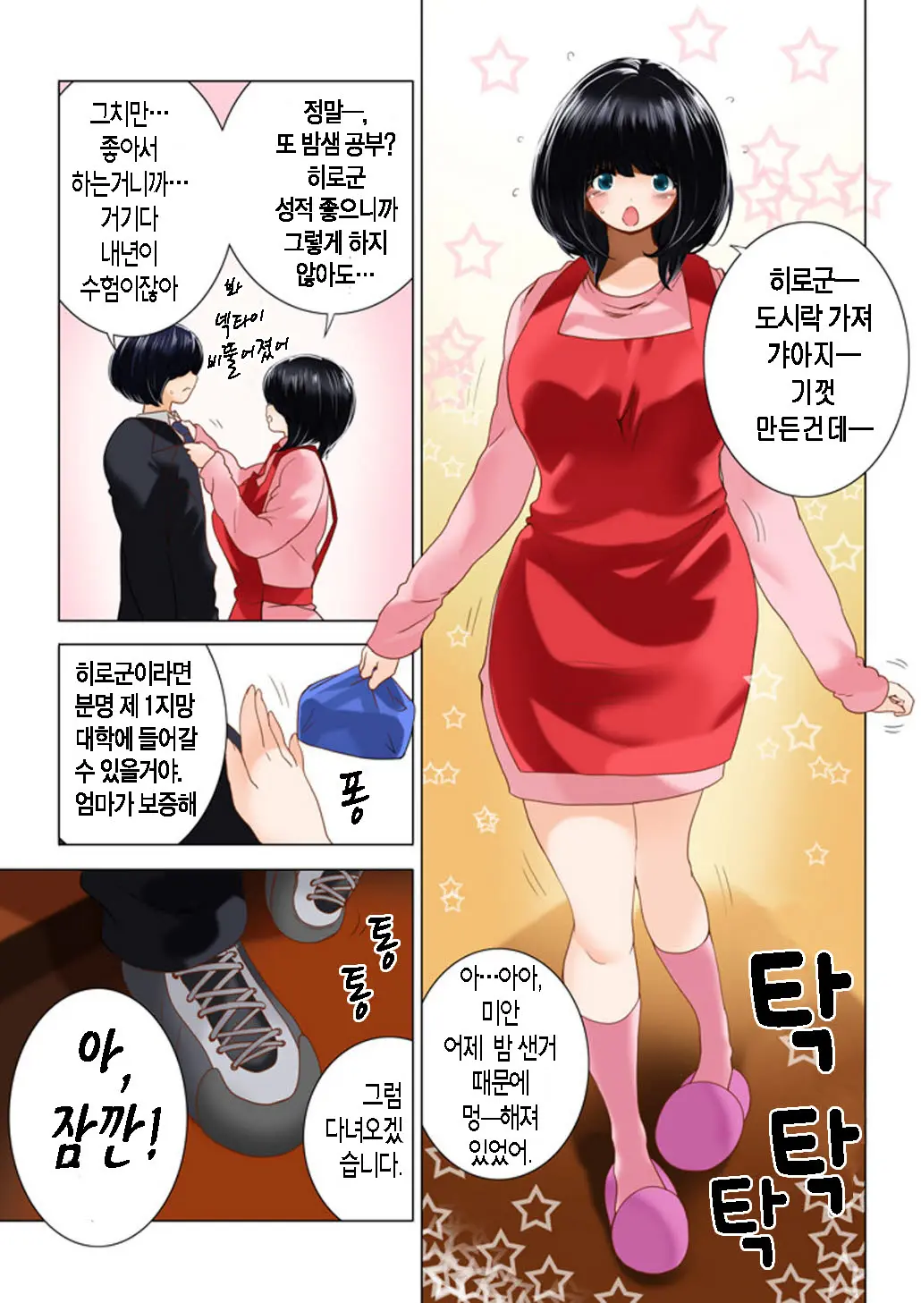 Omamagoto Hasegawa-San Chi No Oyakokankei Ichiwame "Haha To Oppai"