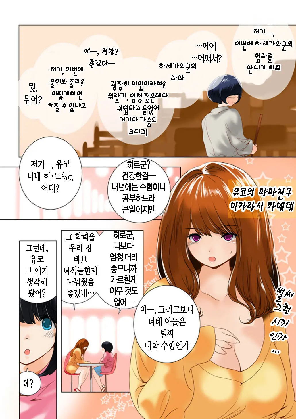 Omamagoto Hasegawa-San Chi No Oyakokankei Ichiwame "Haha To Oppai"
