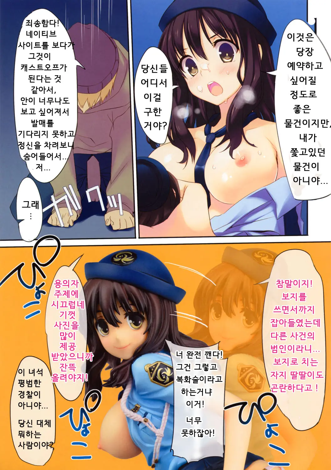 Sexual Police! Saihan