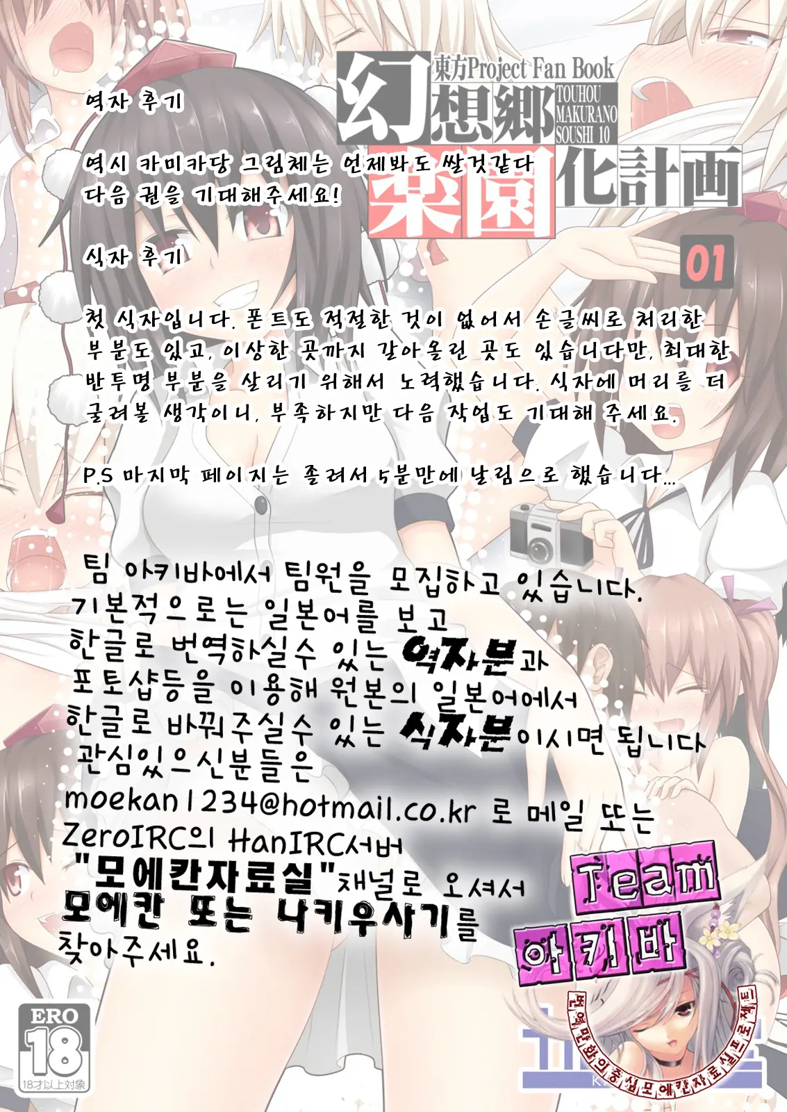 Gensoukyou Rakuenka Keikaku 01 | 환상향 낙원화 계획 01
