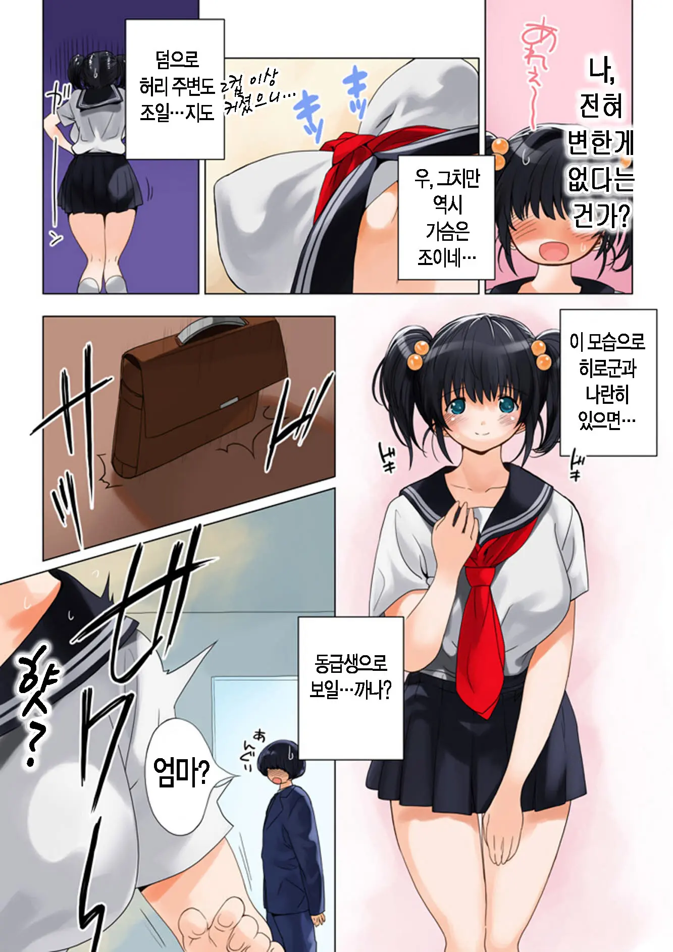Omamagoto Hasegawa-San Chi No Oyakokankei Niwame "Haha To Seifuku"