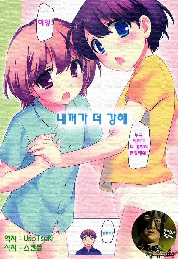 Boku Ga Tsuyoi