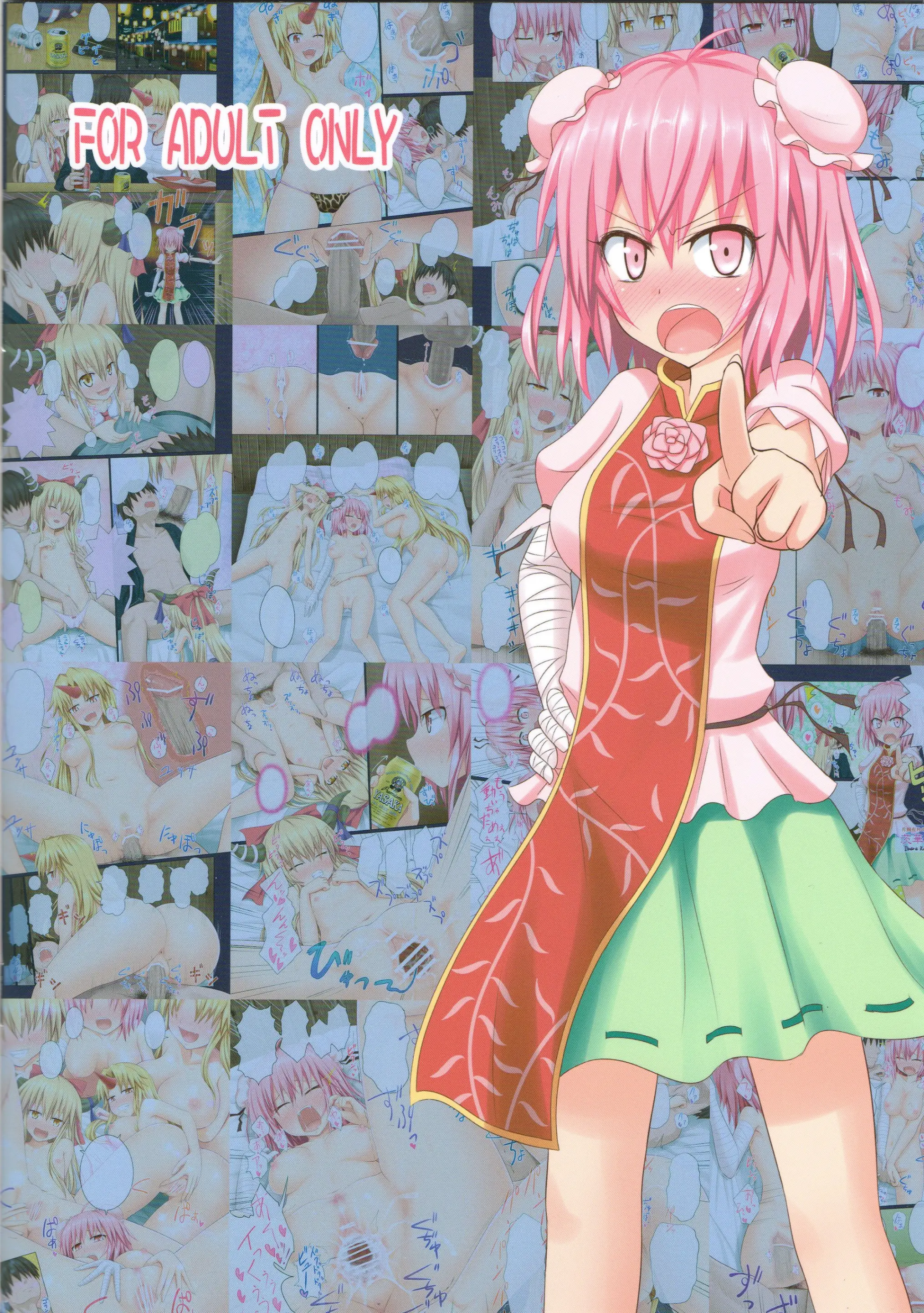 Gensoukyou Rakuenka Keikaku 02 | 환상향 낙원화 계획 02