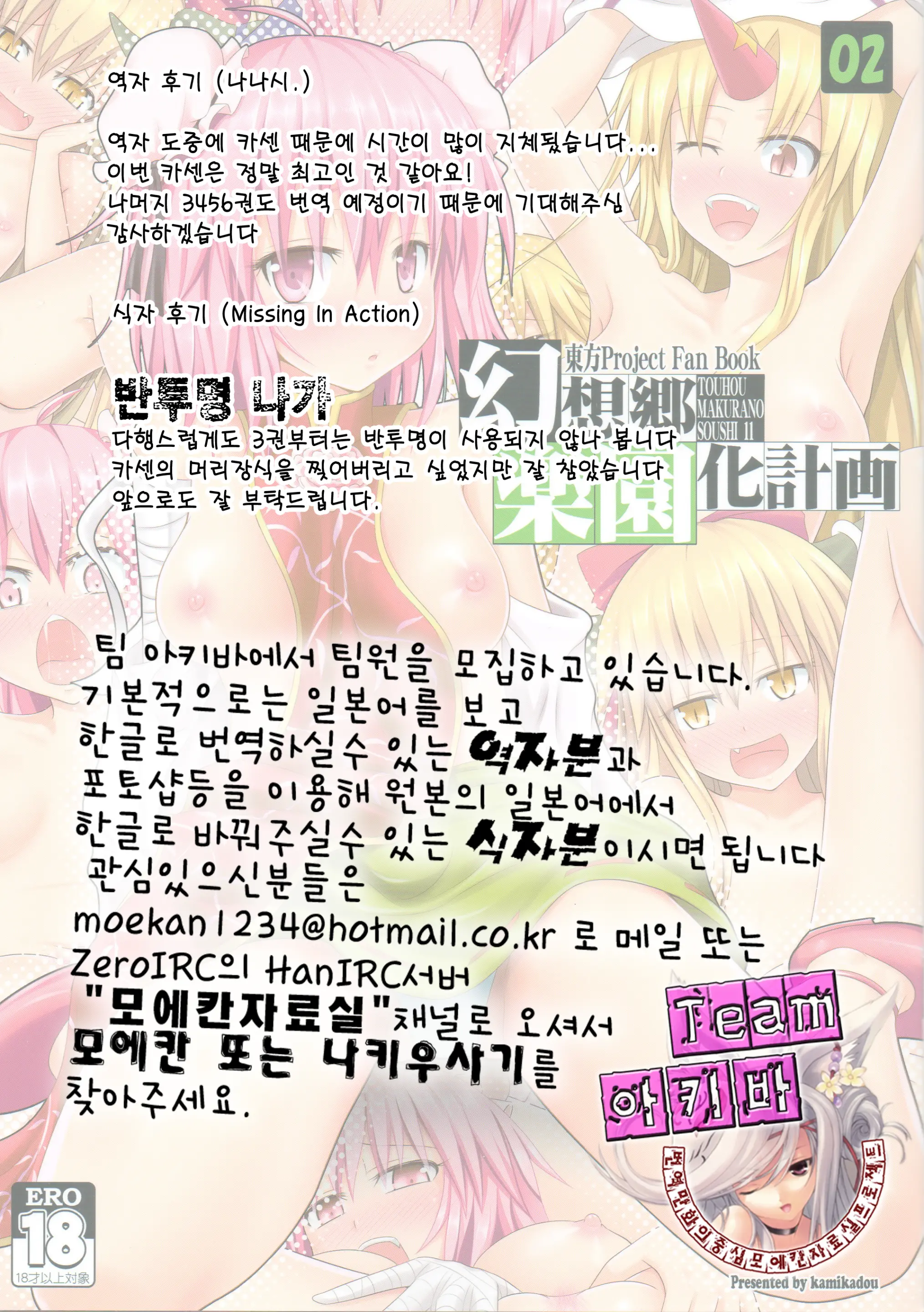Gensoukyou Rakuenka Keikaku 02 | 환상향 낙원화 계획 02
