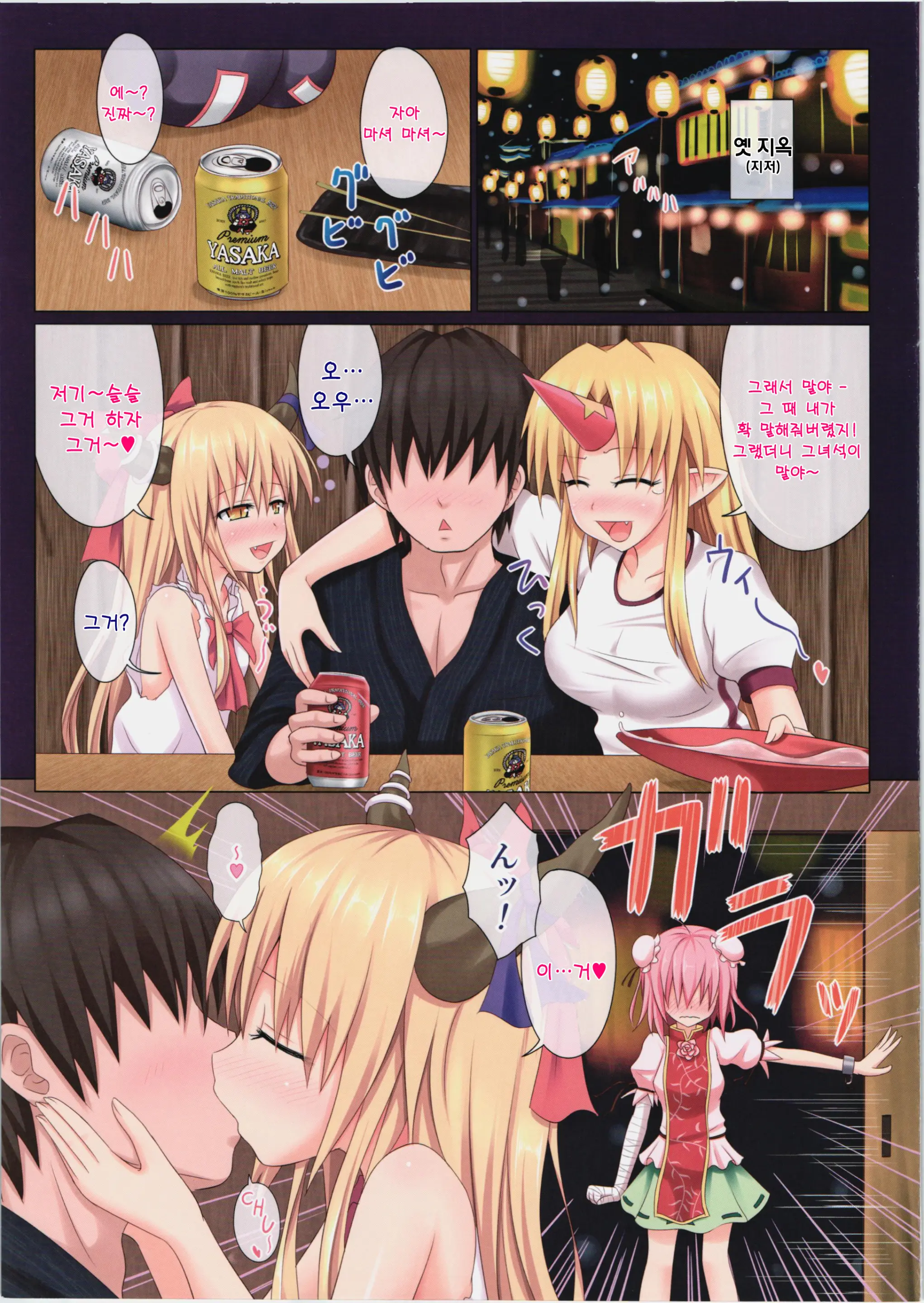 Gensoukyou Rakuenka Keikaku 02 | 환상향 낙원화 계획 02