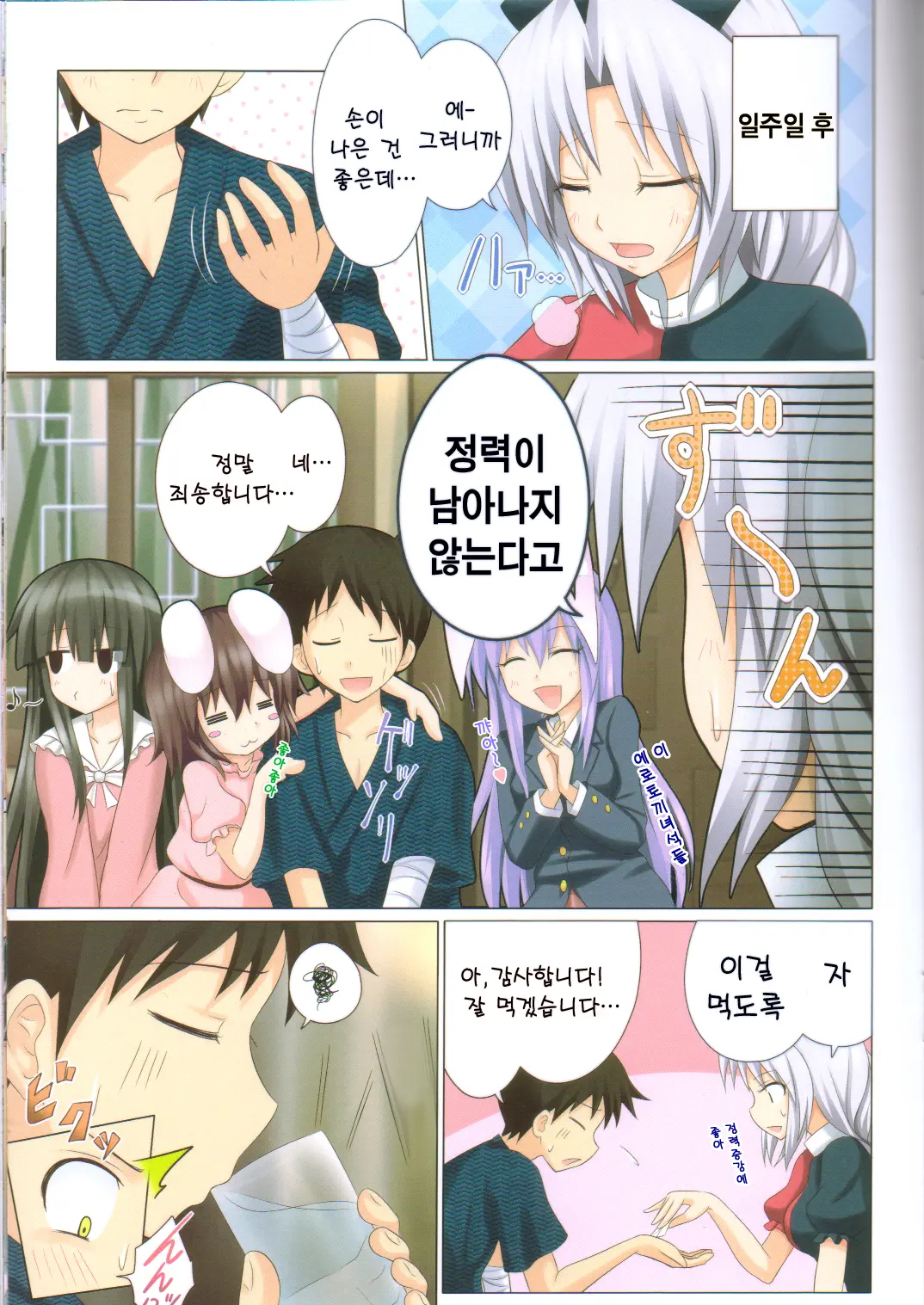 Gensoukyou Rakuenka Keikaku 03 | 환상향 낙원화 계획 03