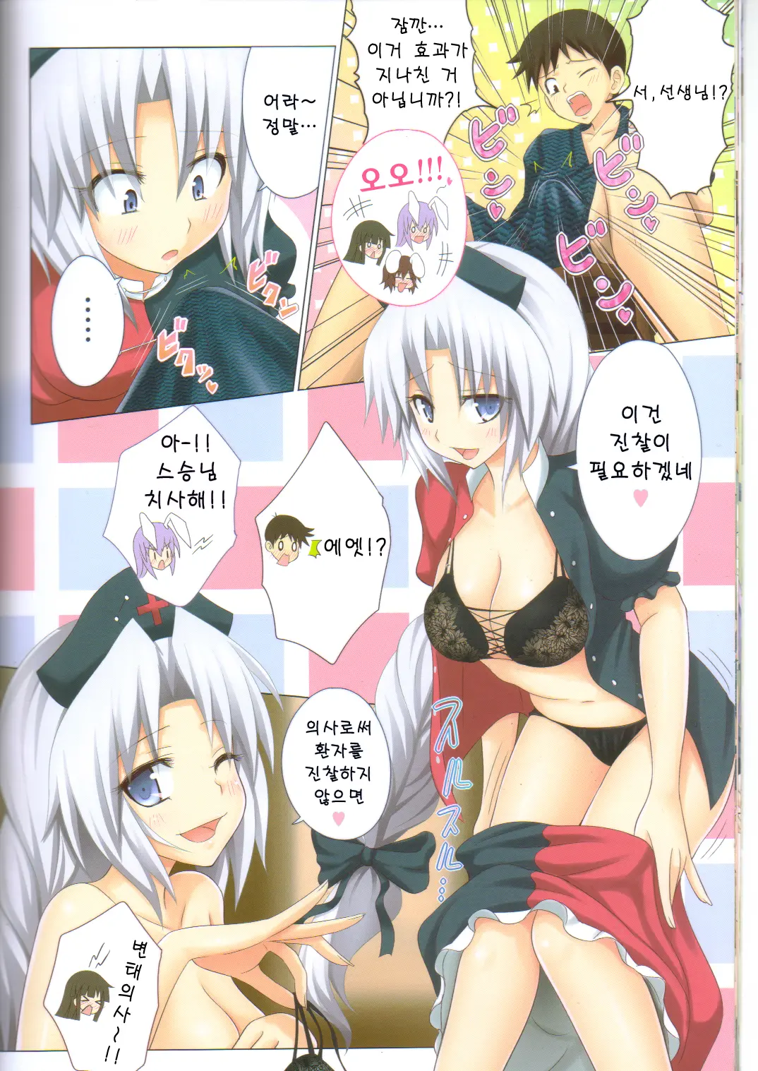 Gensoukyou Rakuenka Keikaku 03 | 환상향 낙원화 계획 03