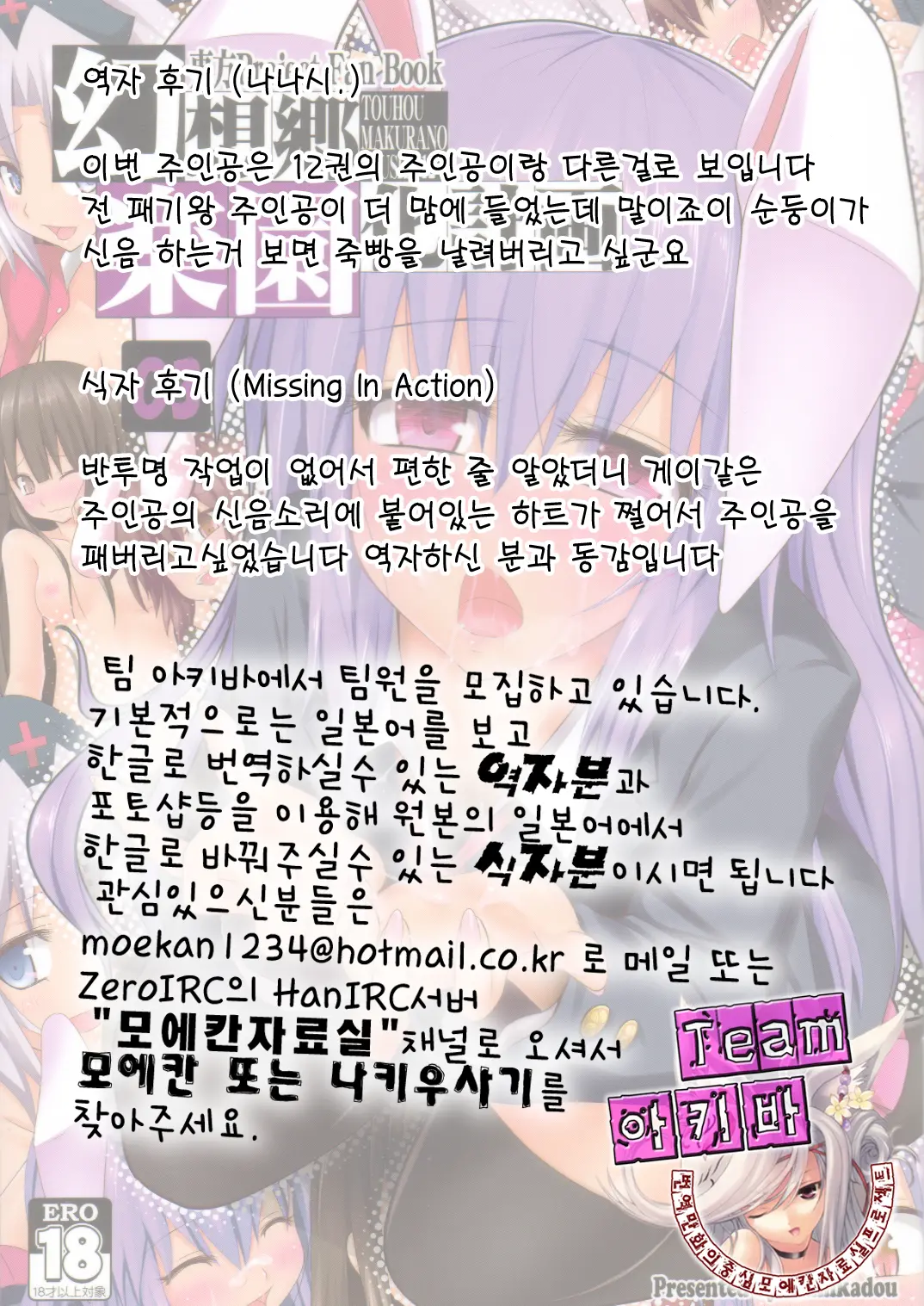 Gensoukyou Rakuenka Keikaku 03 | 환상향 낙원화 계획 03