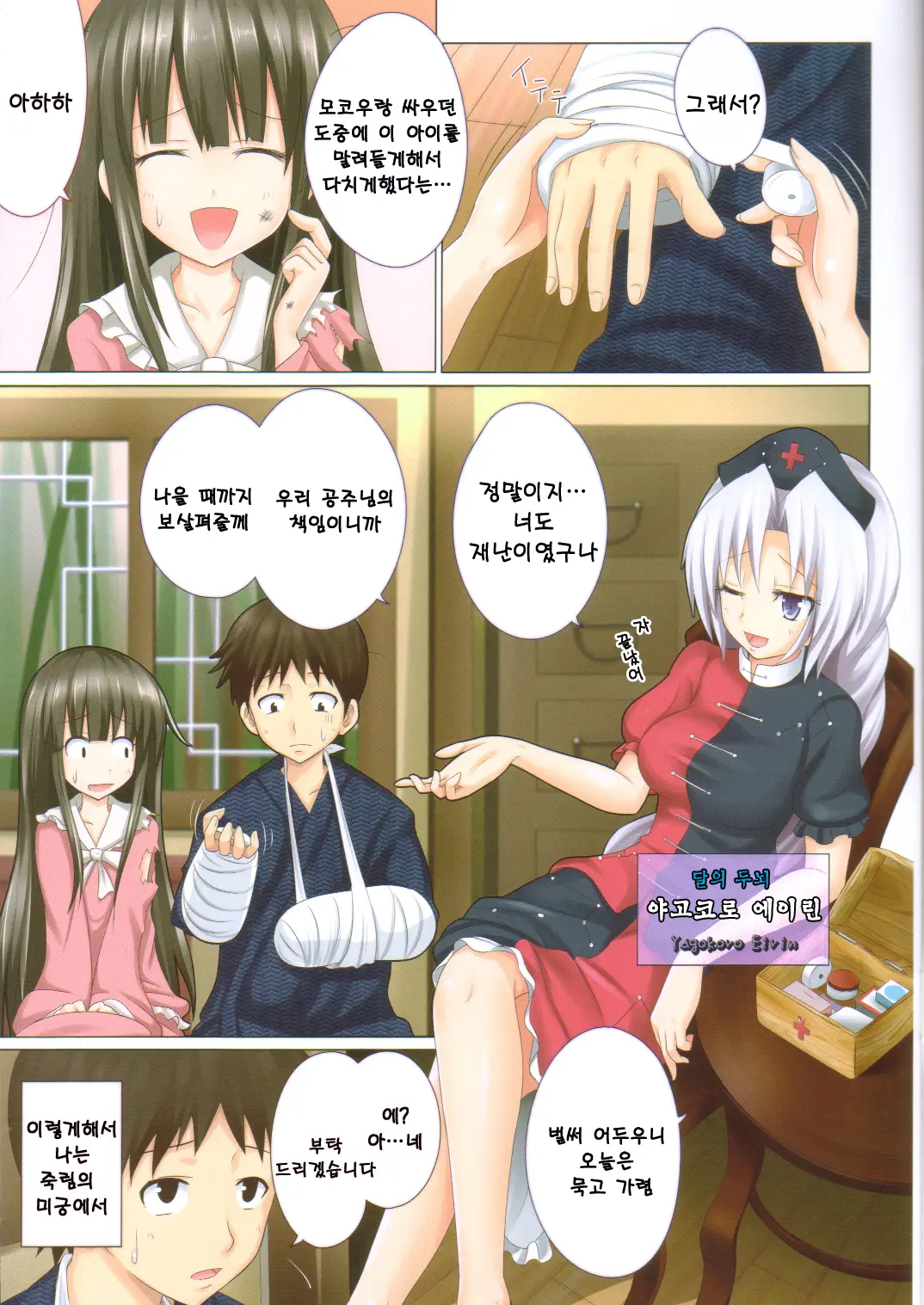 Gensoukyou Rakuenka Keikaku 03 | 환상향 낙원화 계획 03