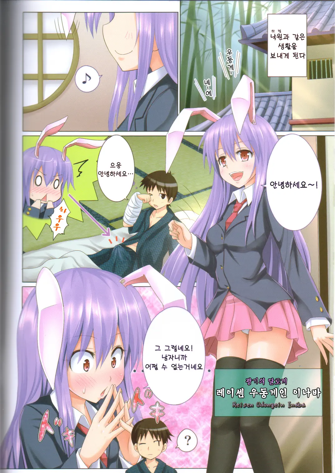 Gensoukyou Rakuenka Keikaku 03 | 환상향 낙원화 계획 03