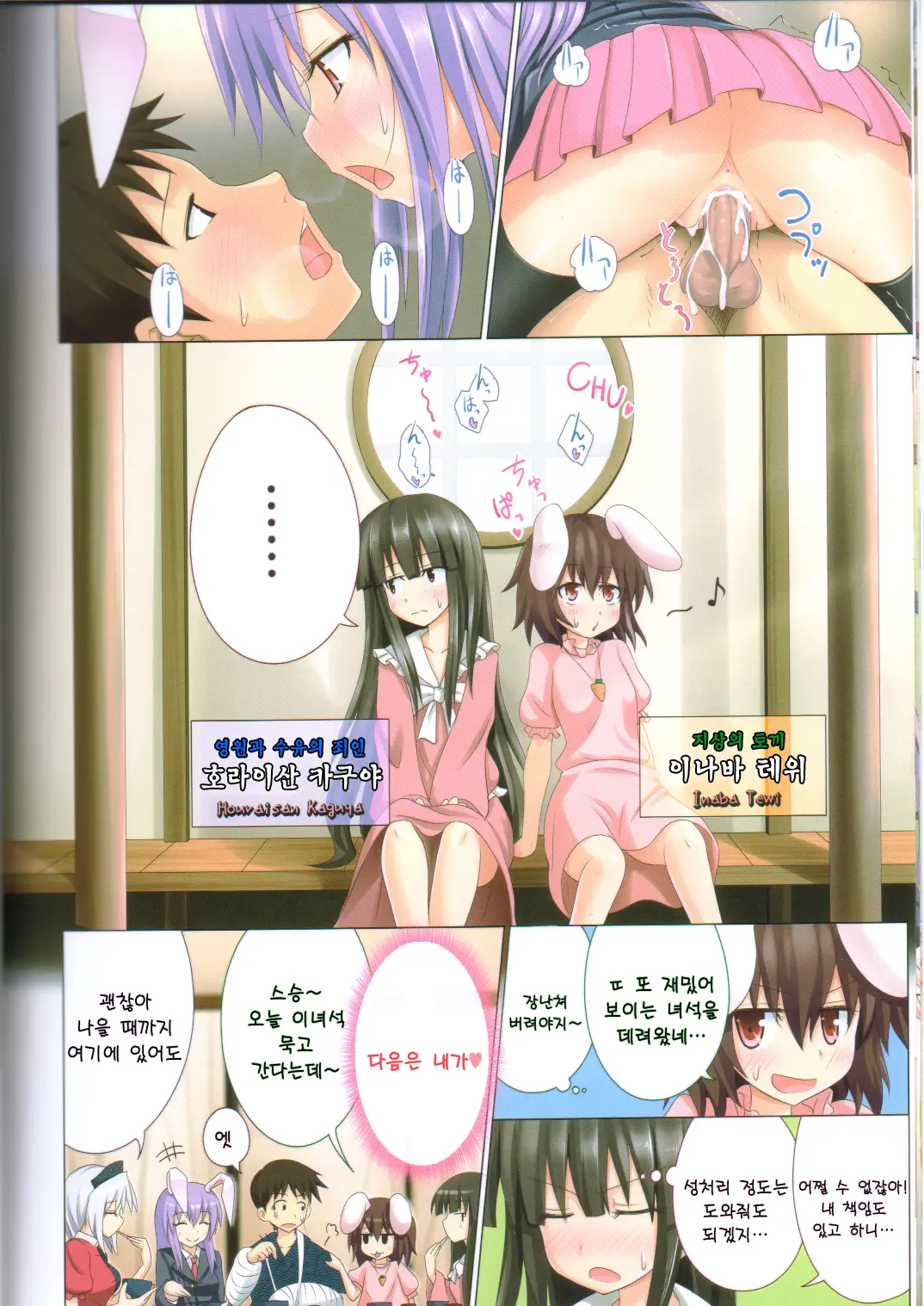 Gensoukyou Rakuenka Keikaku 03 | 환상향 낙원화 계획 03