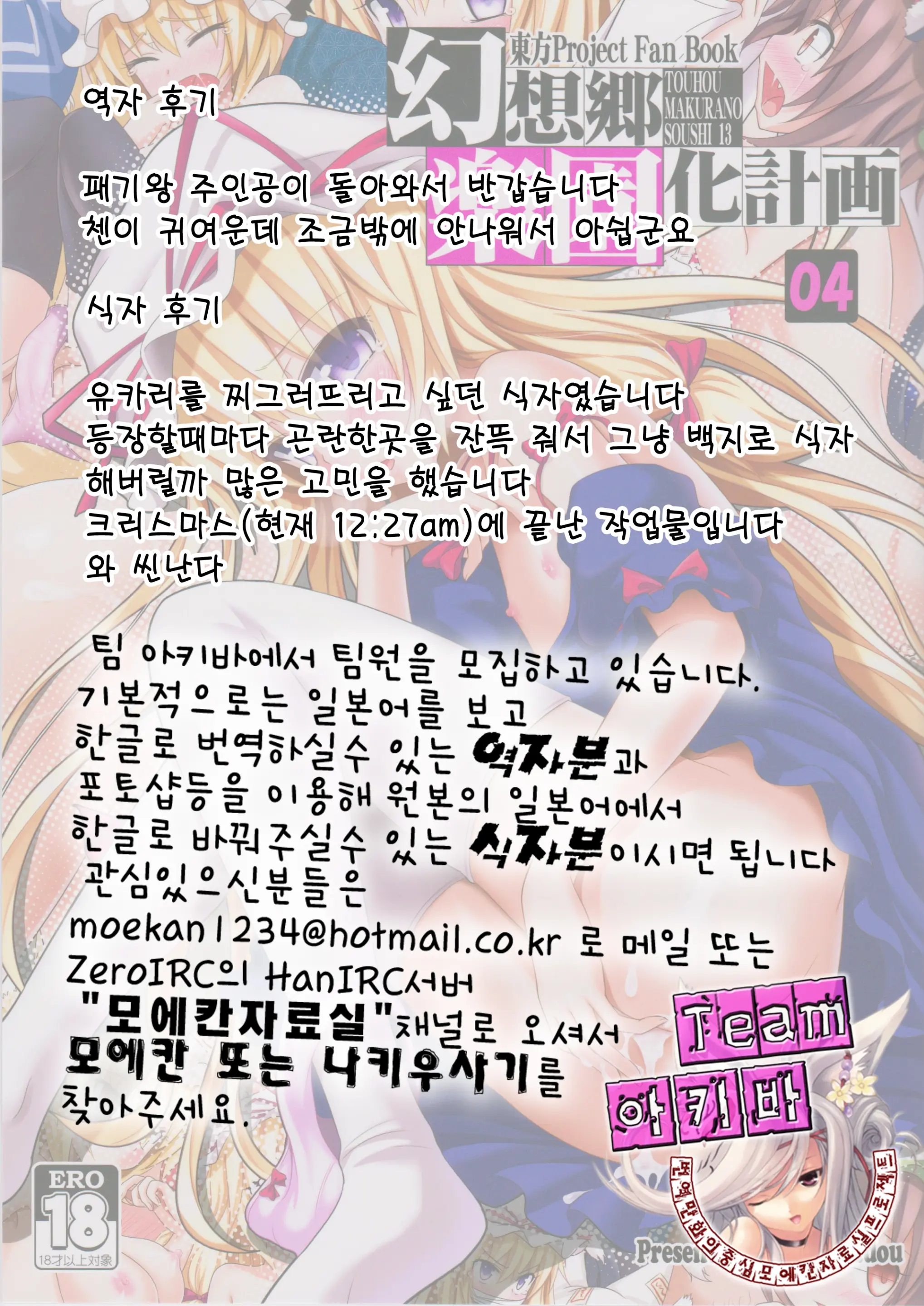 Gensoukyou Rakuenka Keikaku 04 | 환상향 낙원화 계획 04