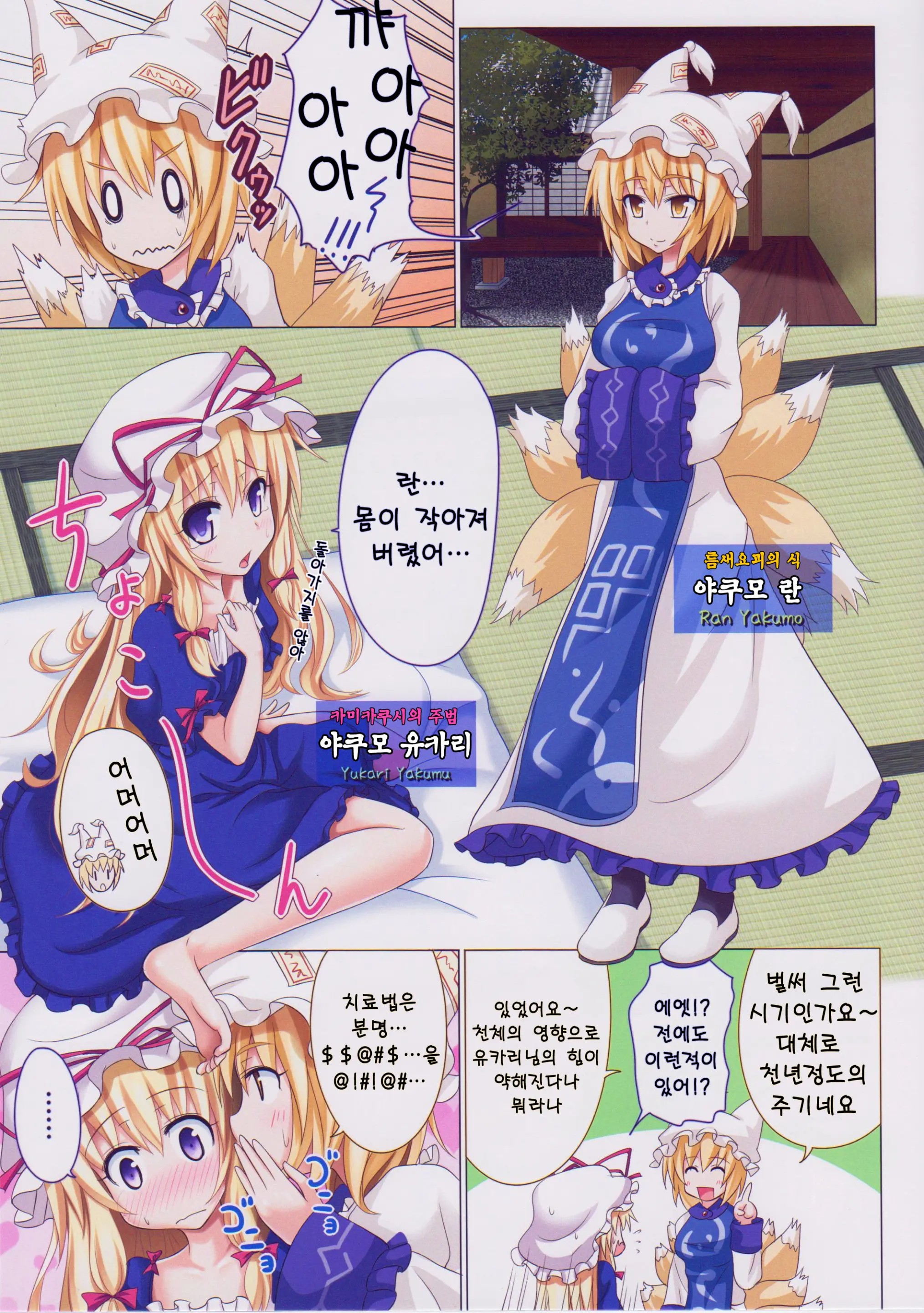 Gensoukyou Rakuenka Keikaku 04 | 환상향 낙원화 계획 04