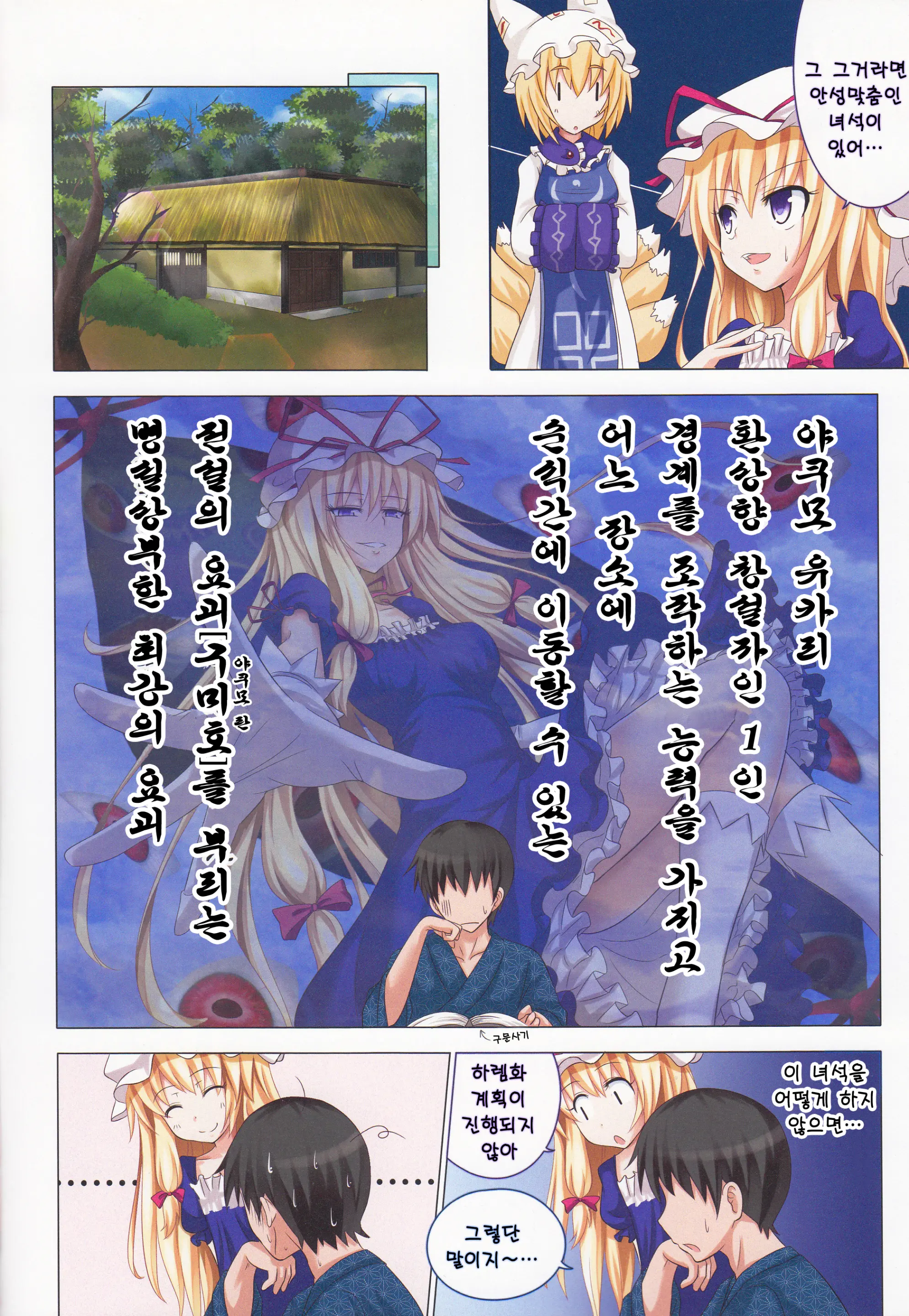 Gensoukyou Rakuenka Keikaku 04 | 환상향 낙원화 계획 04