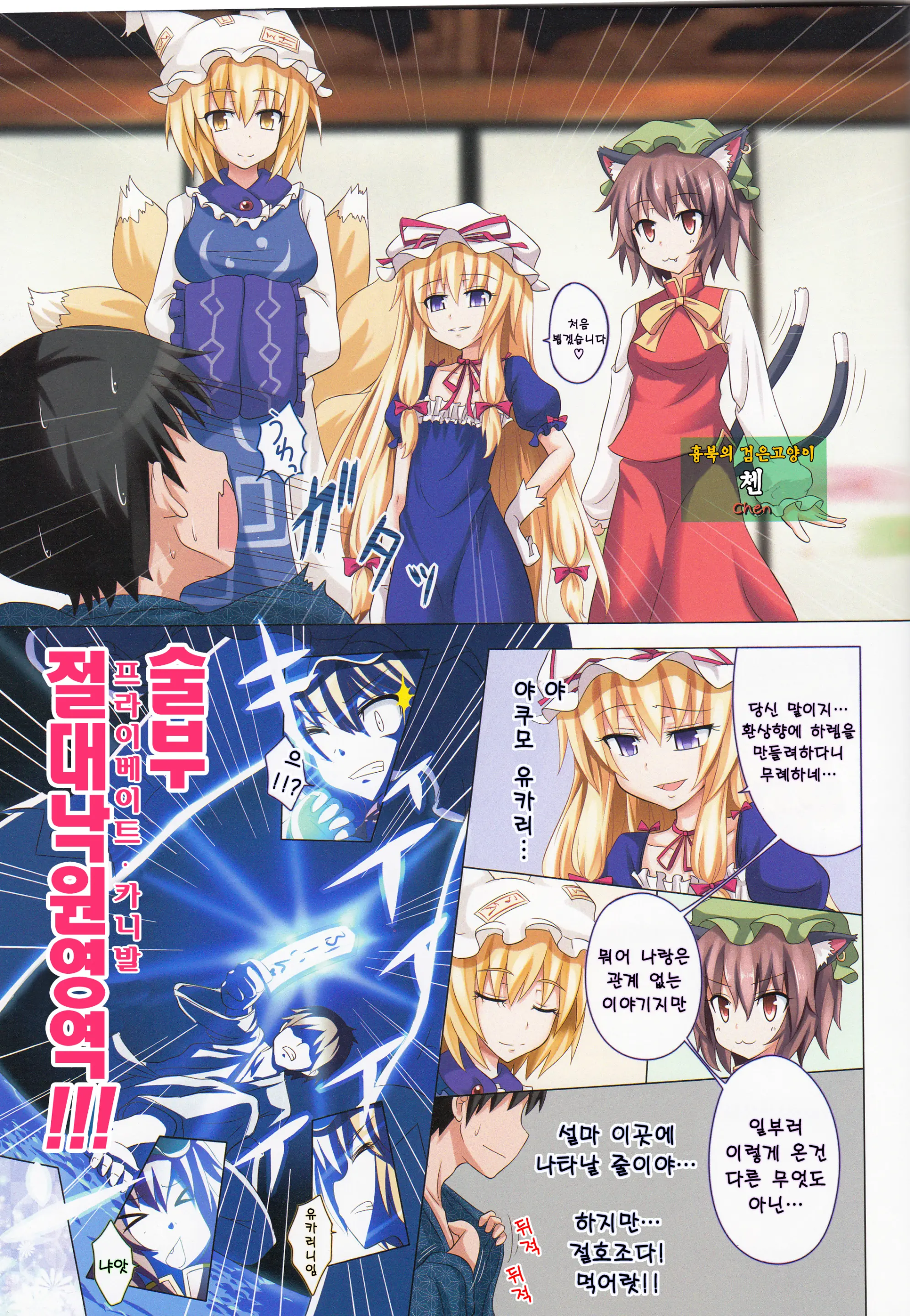 Gensoukyou Rakuenka Keikaku 04 | 환상향 낙원화 계획 04